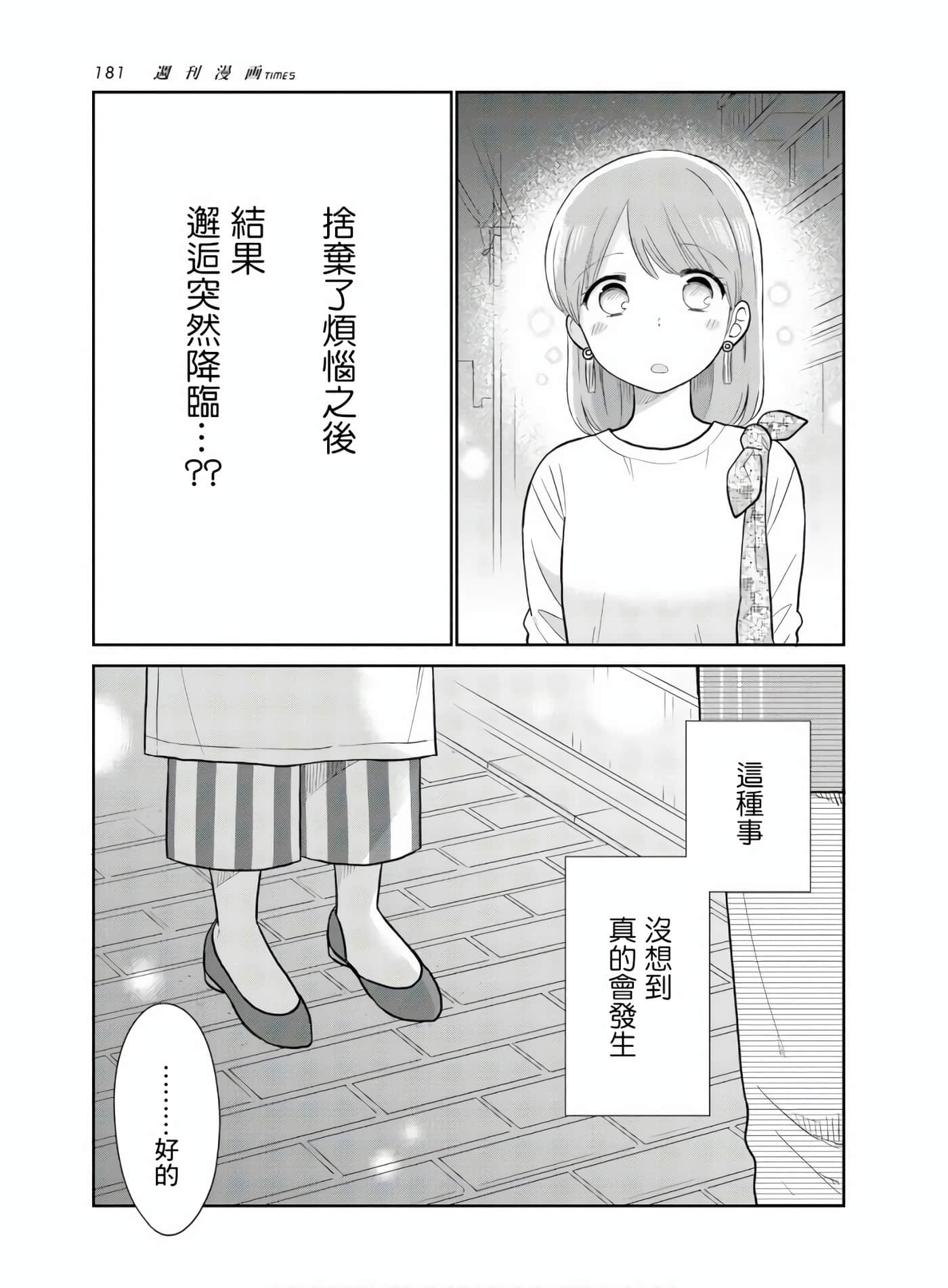 瓜熟蒂落【1-84话 35-84是生肉】【瓜を破る】-6