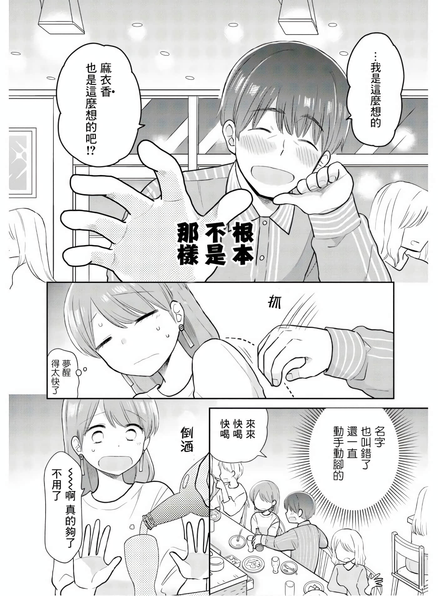 瓜熟蒂落【1-84话 35-84是生肉】【瓜を破る】-6