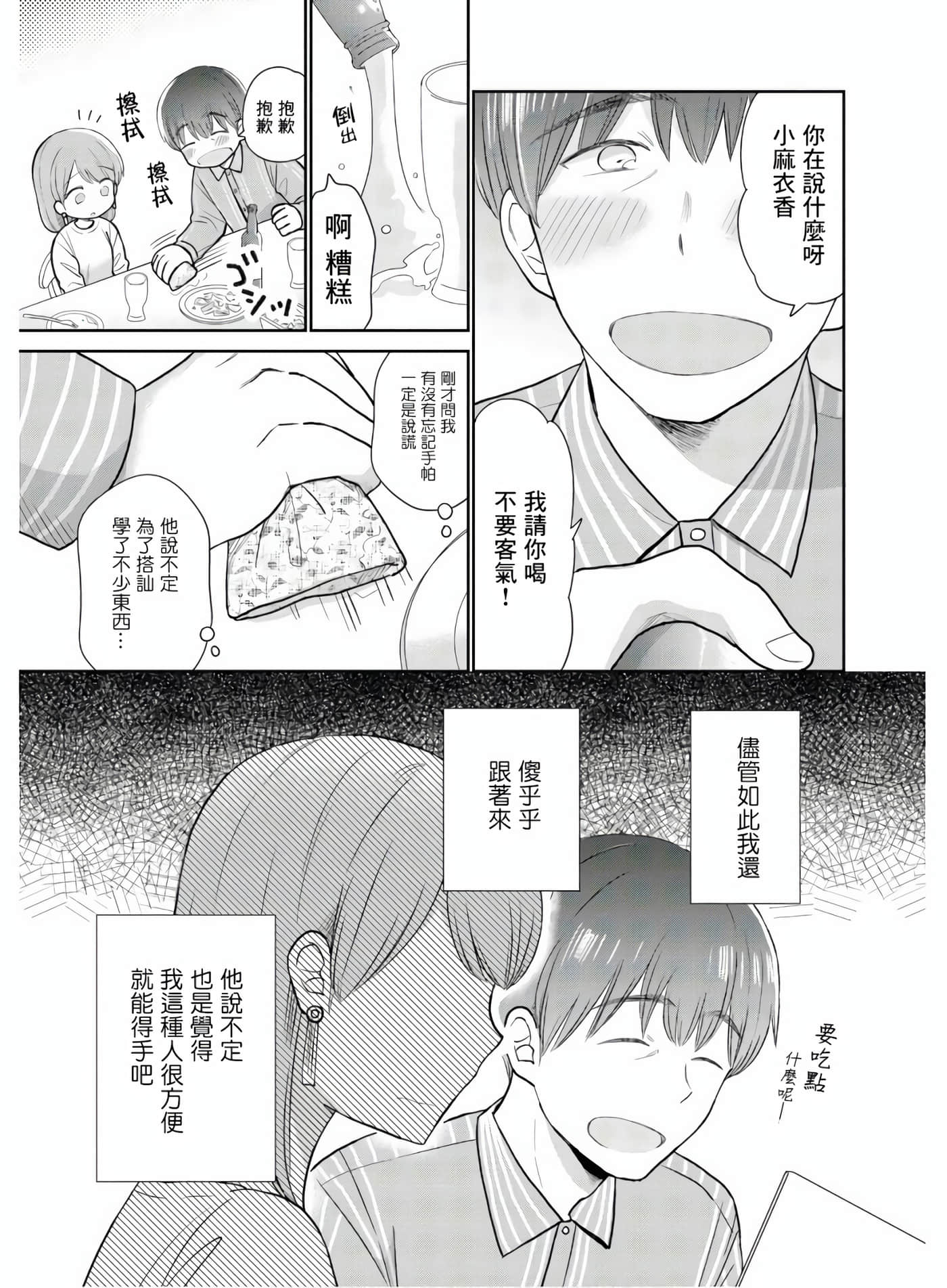 瓜熟蒂落【1-84话 35-84是生肉】【瓜を破る】-6