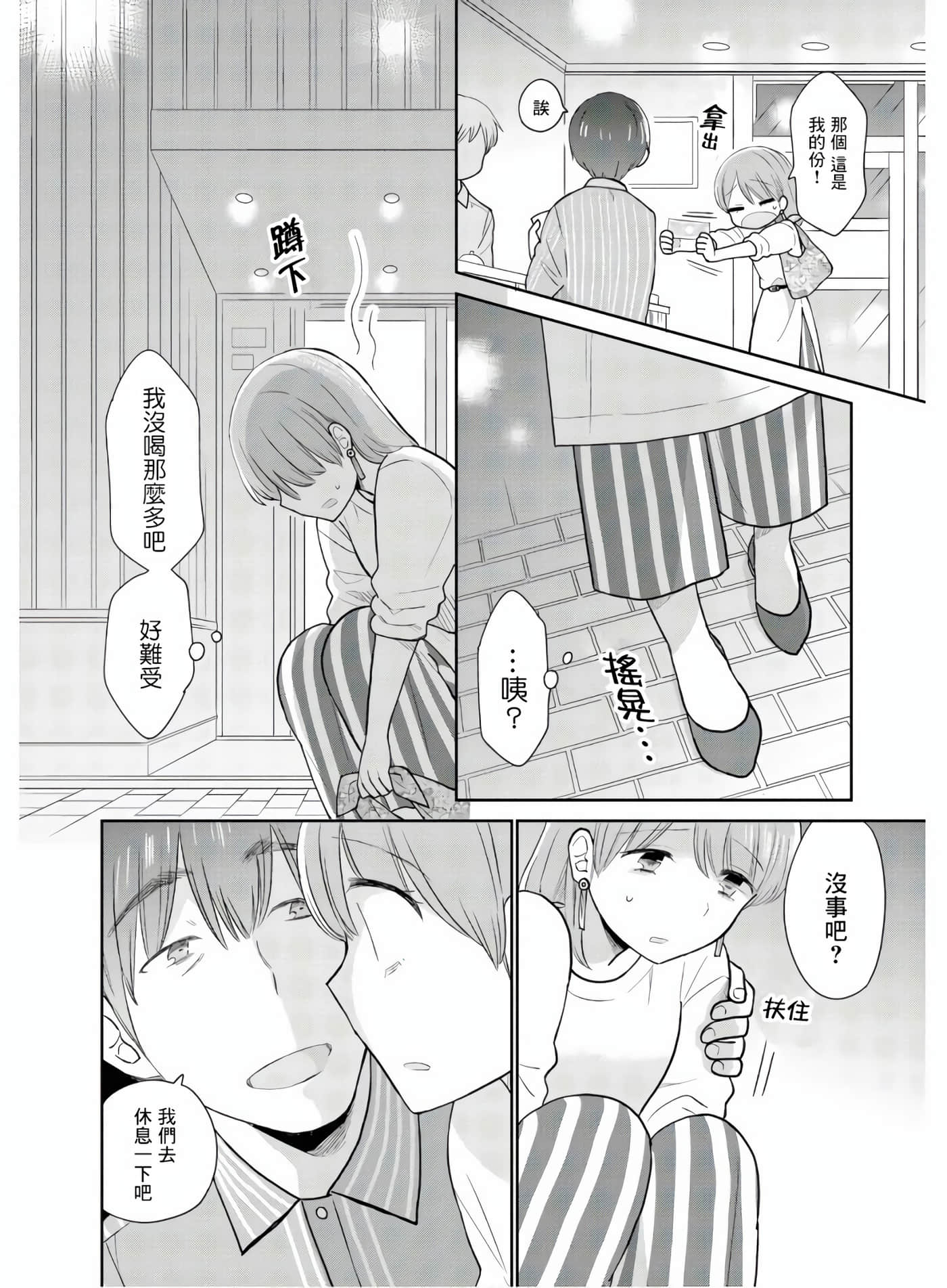 瓜熟蒂落【1-84话 35-84是生肉】【瓜を破る】-6