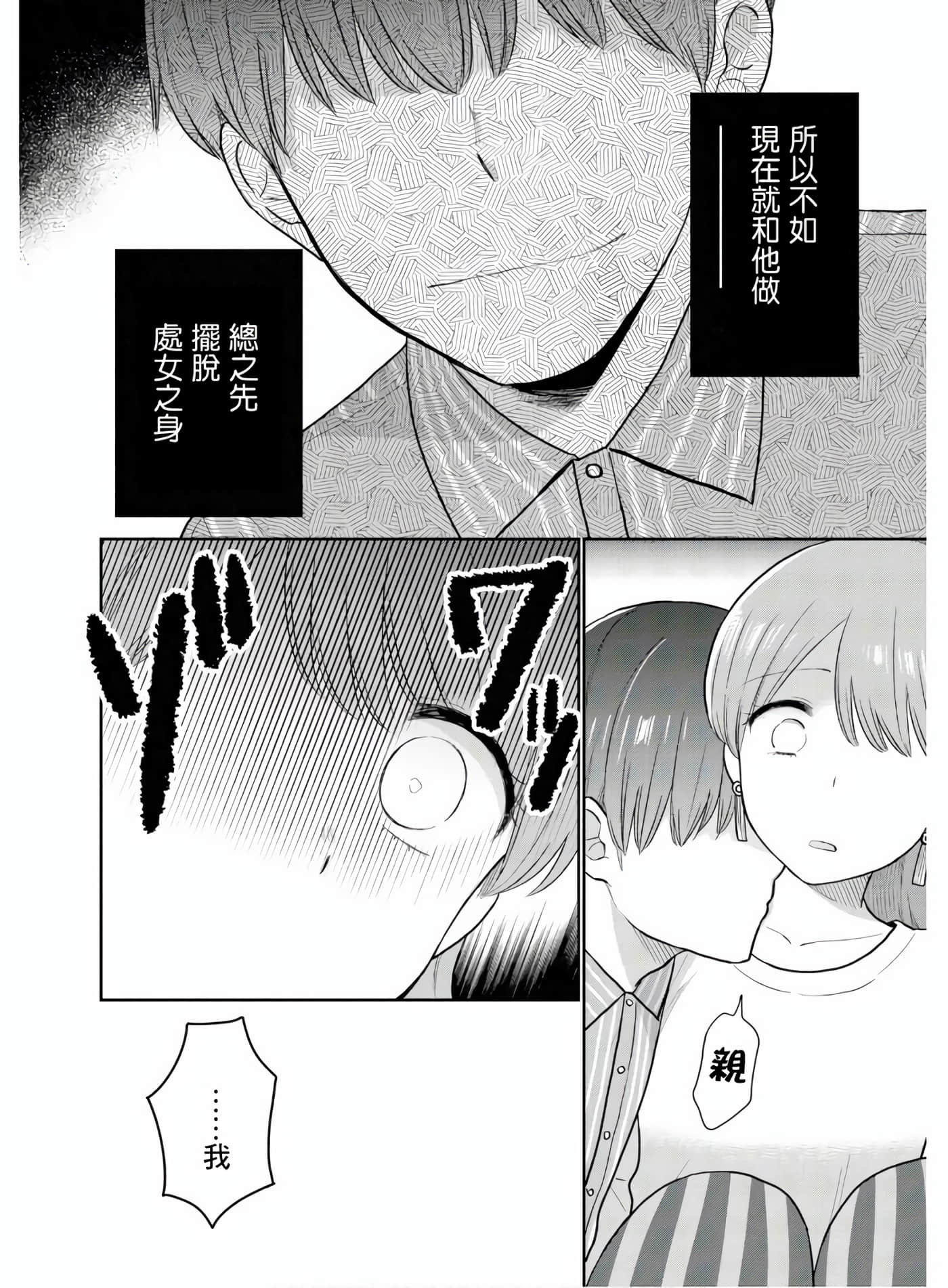 瓜熟蒂落【1-84话 35-84是生肉】【瓜を破る】-6