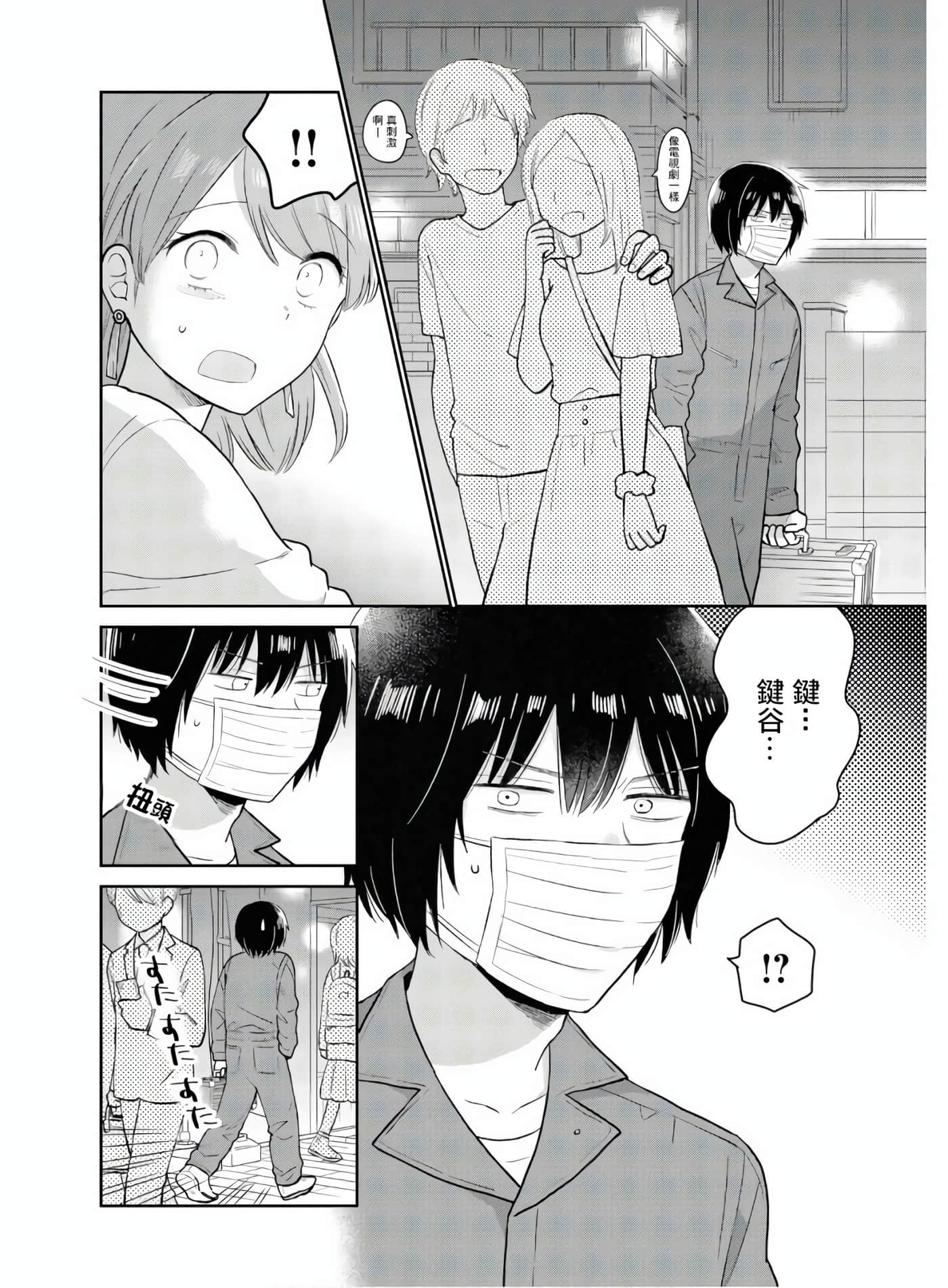 瓜熟蒂落【1-84话 35-84是生肉】【瓜を破る】-6