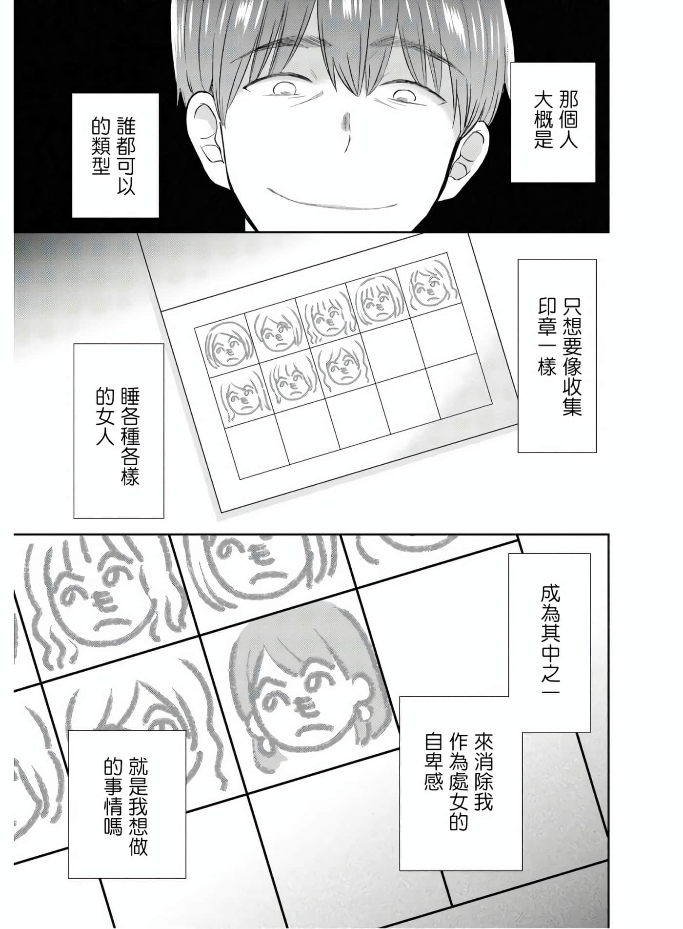 瓜熟蒂落【1-84话 35-84是生肉】【瓜を破る】-6