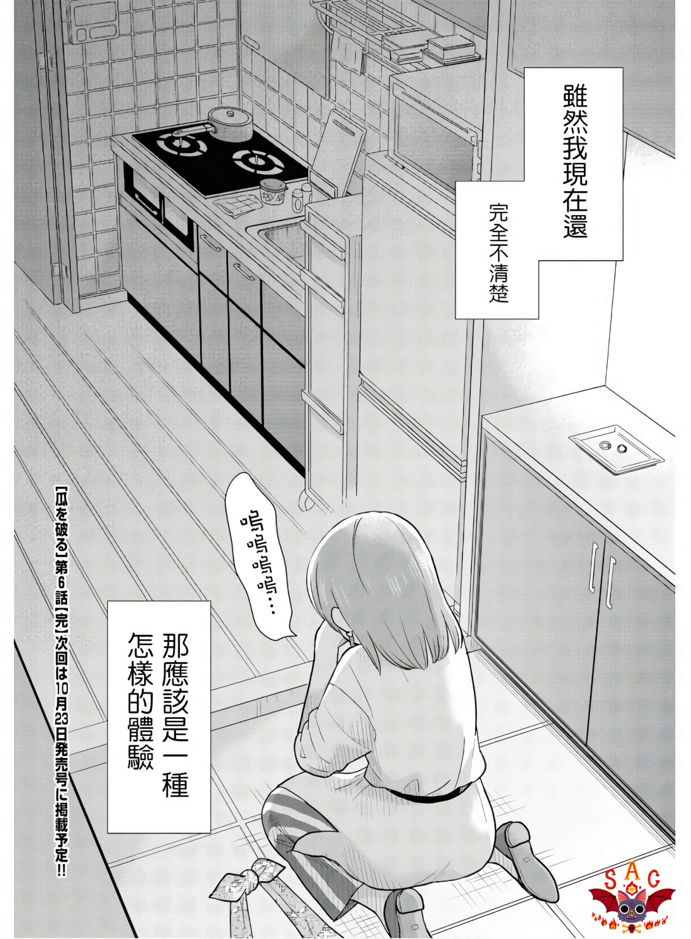 瓜熟蒂落【1-84话 35-84是生肉】【瓜を破る】-6