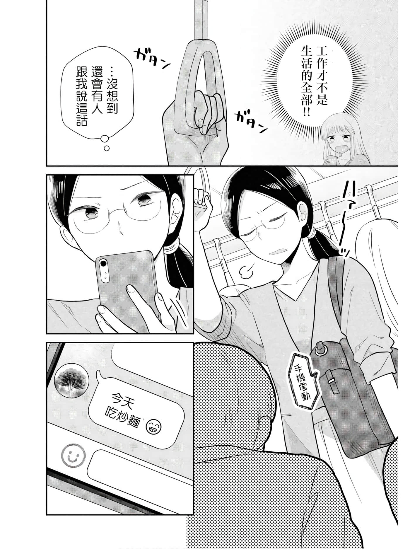 瓜熟蒂落【1-84话 35-84是生肉】【瓜を破る】-7