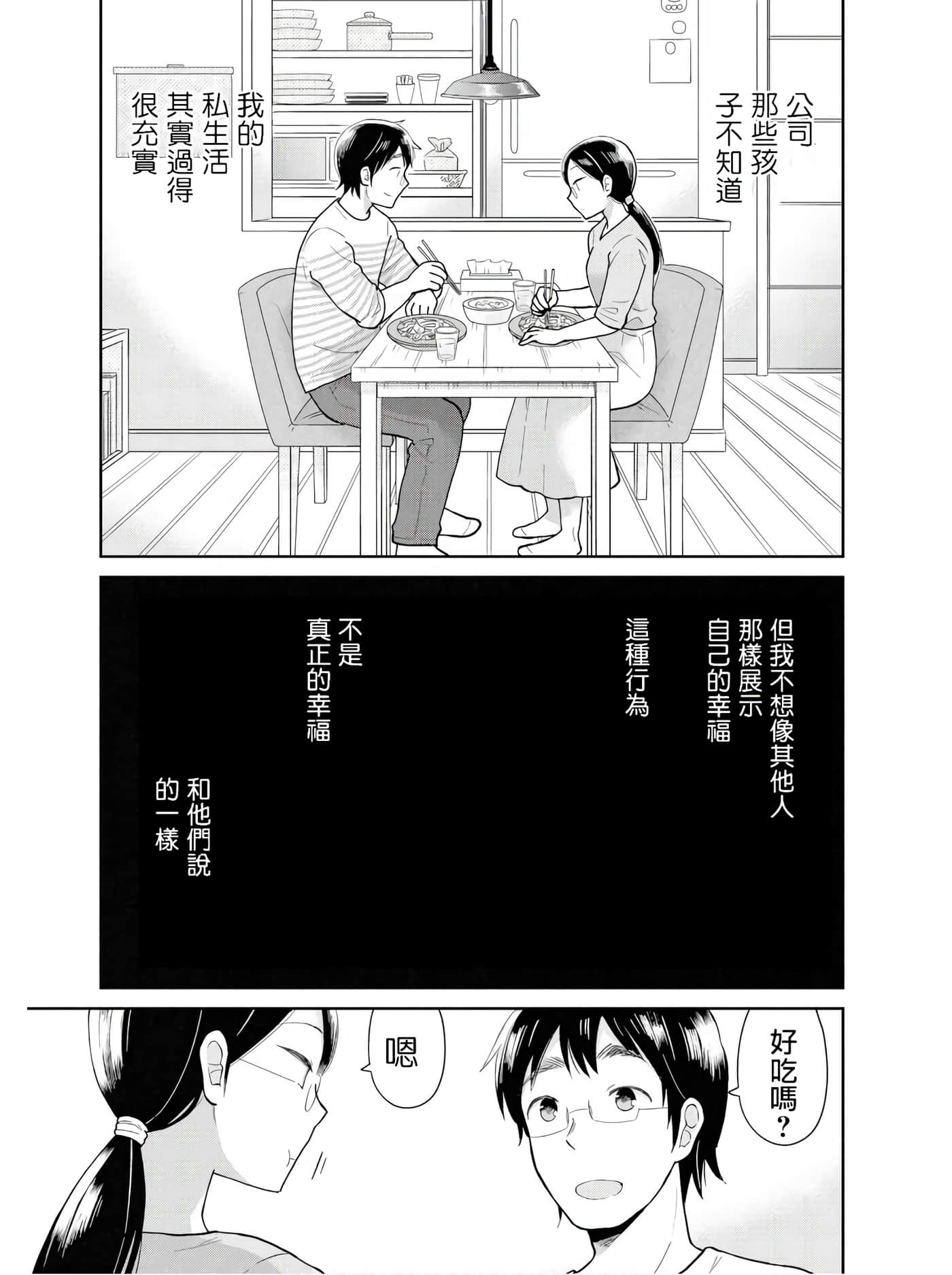 瓜熟蒂落【1-84话 35-84是生肉】【瓜を破る】-7