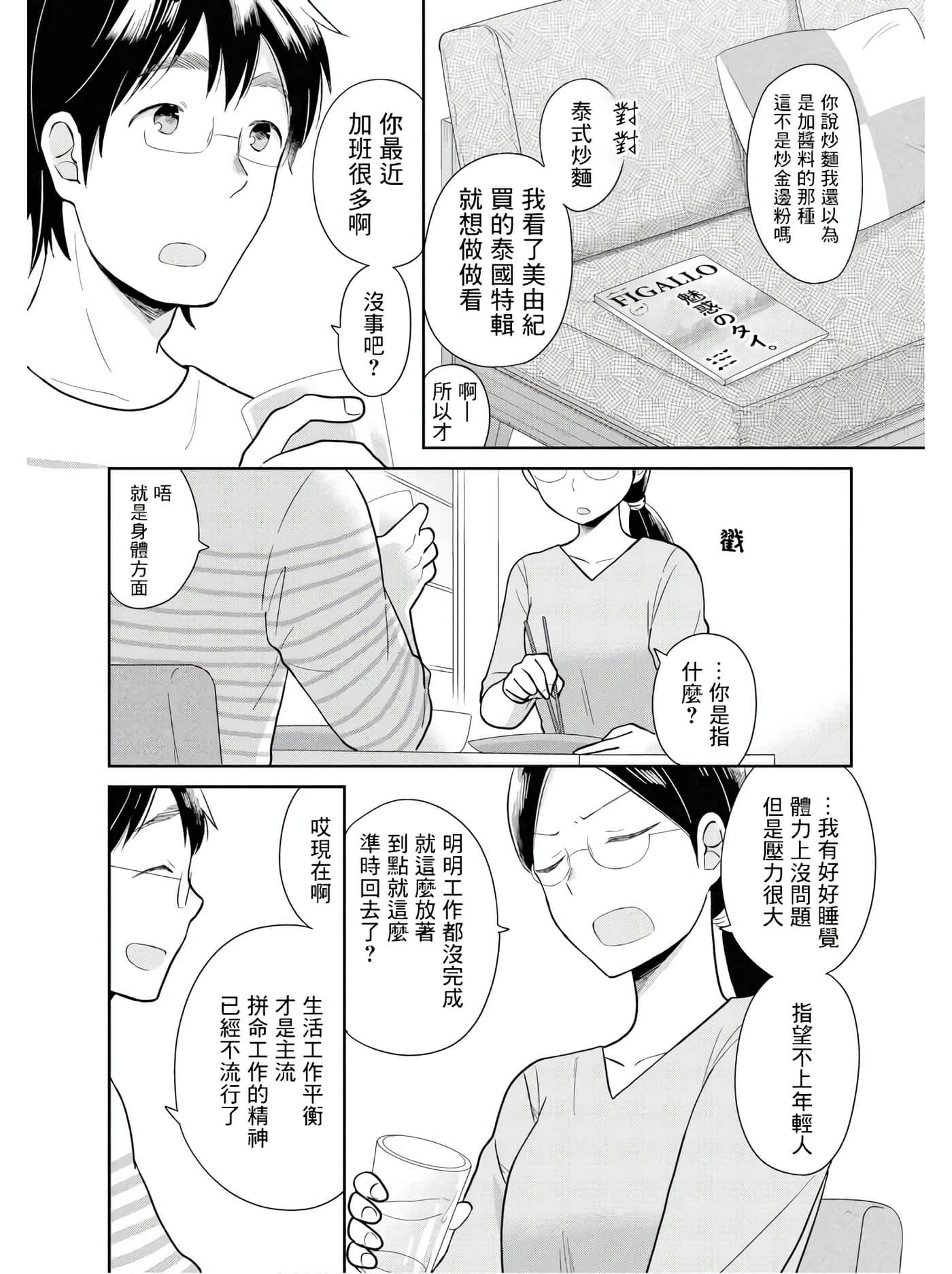 瓜熟蒂落【1-84话 35-84是生肉】【瓜を破る】-7