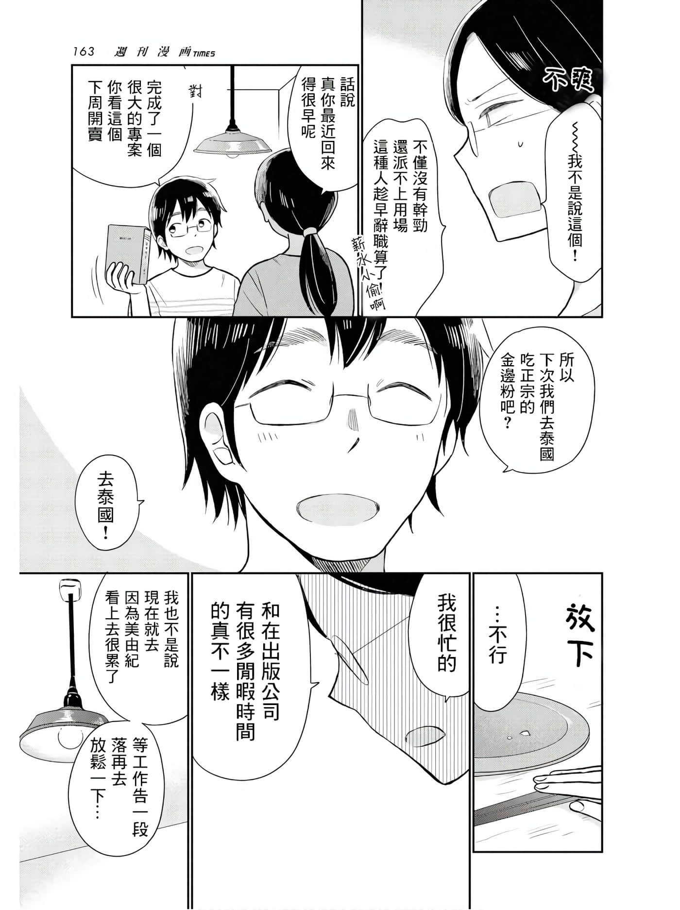 瓜熟蒂落【1-84话 35-84是生肉】【瓜を破る】-7