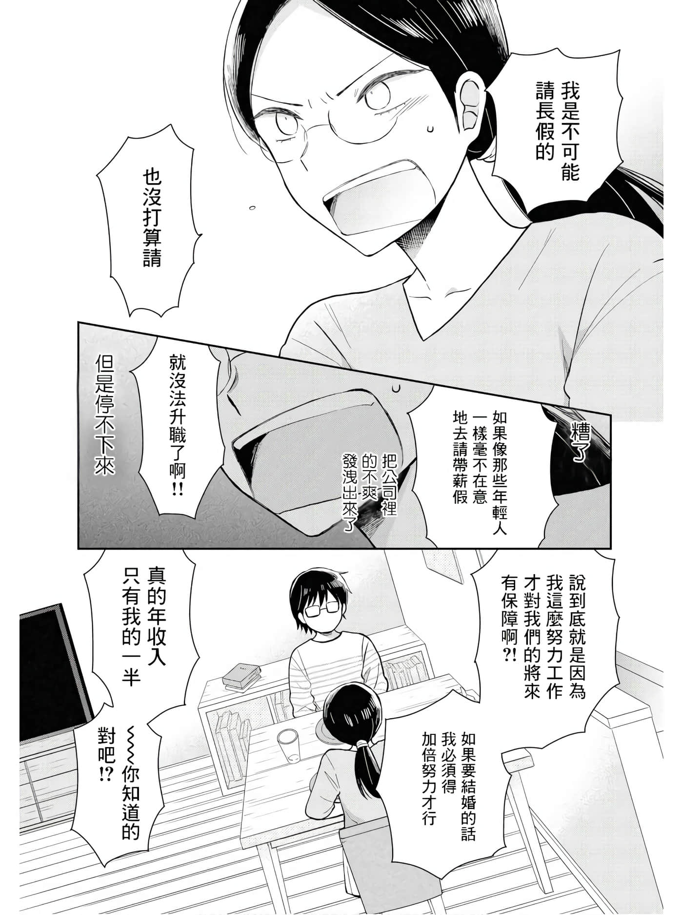 瓜熟蒂落【1-84话 35-84是生肉】【瓜を破る】-7