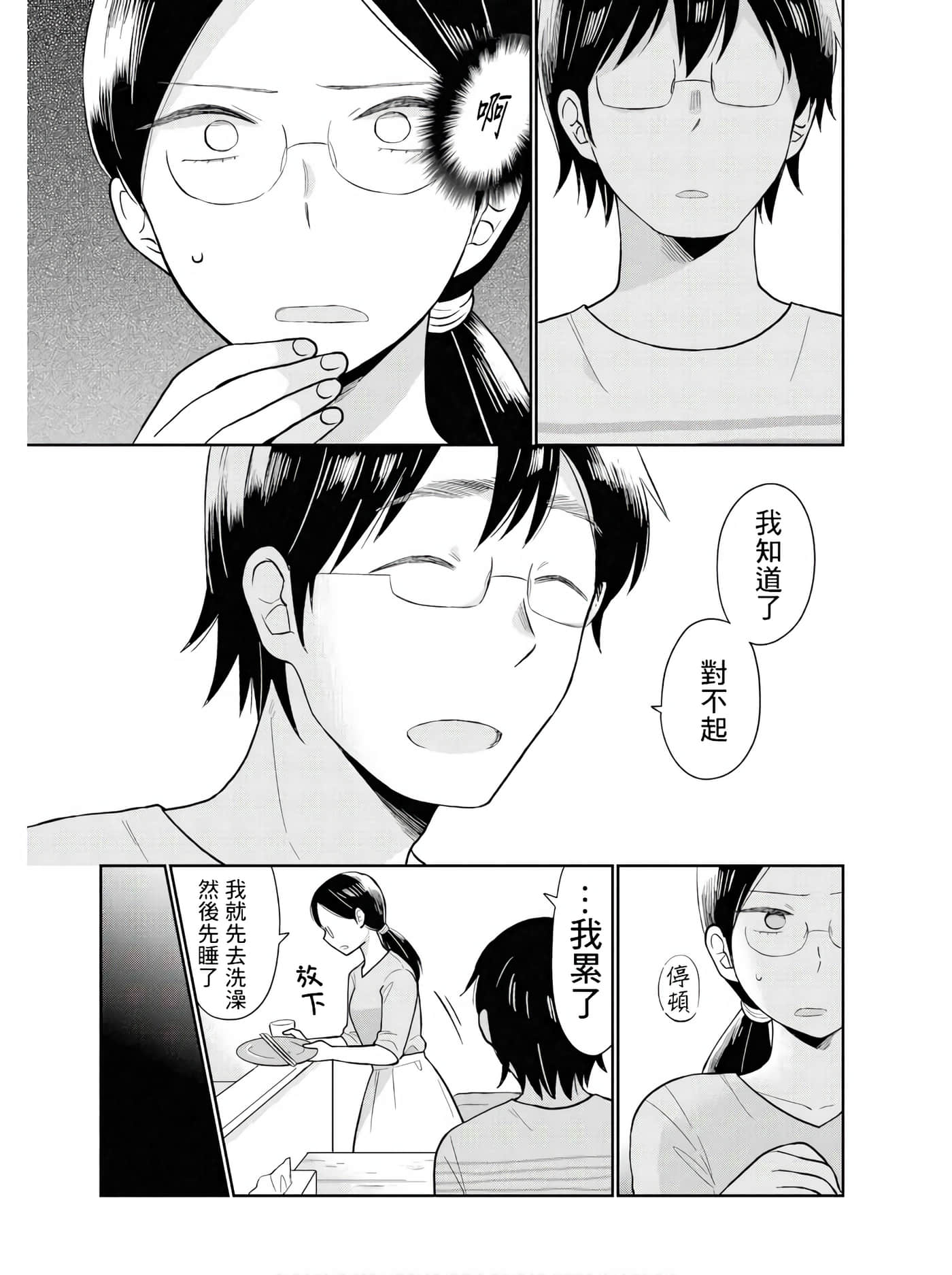 瓜熟蒂落【1-84话 35-84是生肉】【瓜を破る】-7