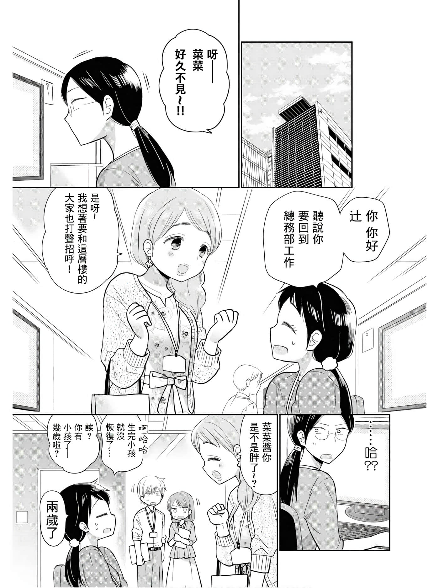 瓜熟蒂落【1-84话 35-84是生肉】【瓜を破る】-7