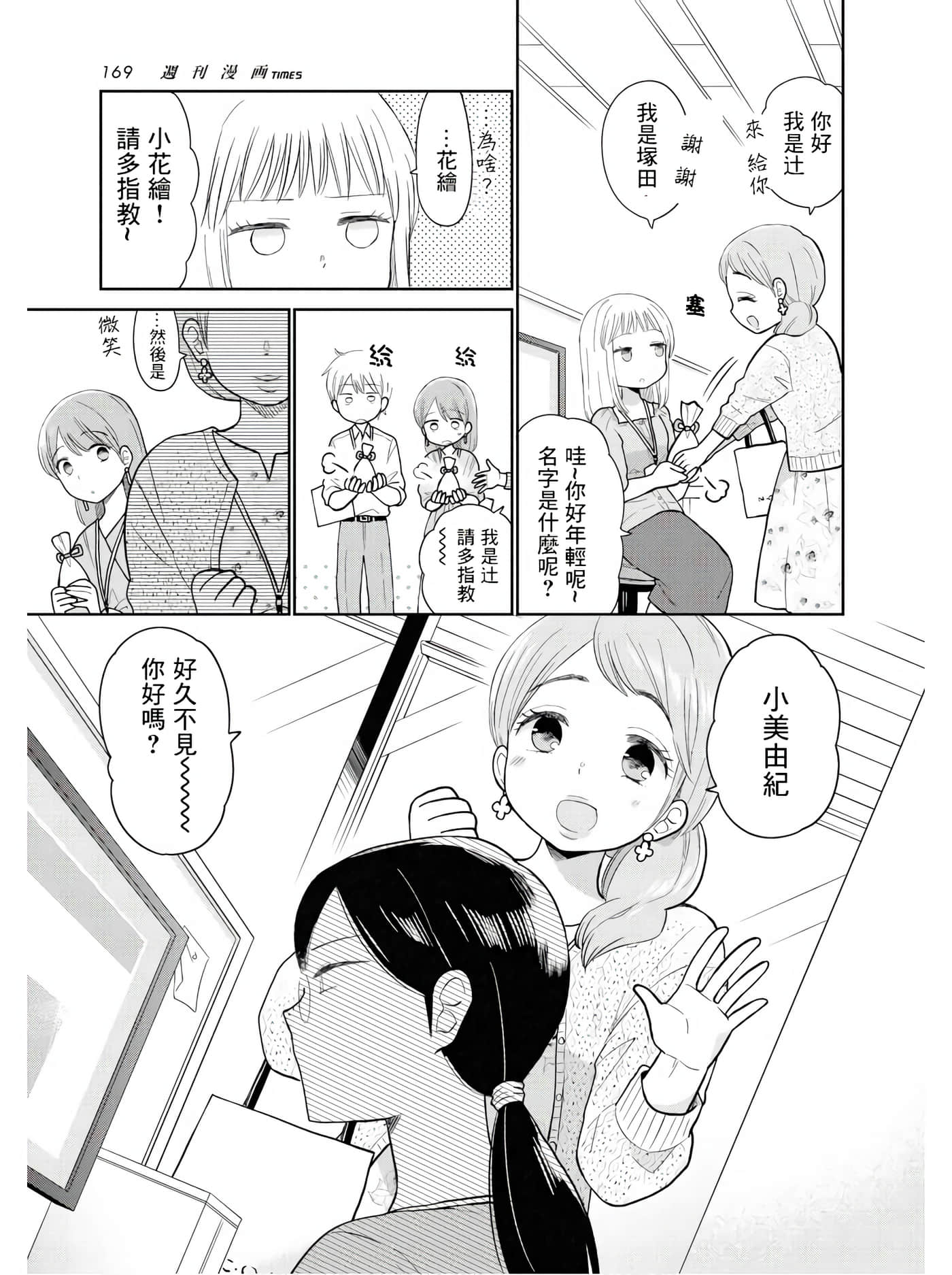 瓜熟蒂落【1-84话 35-84是生肉】【瓜を破る】-7