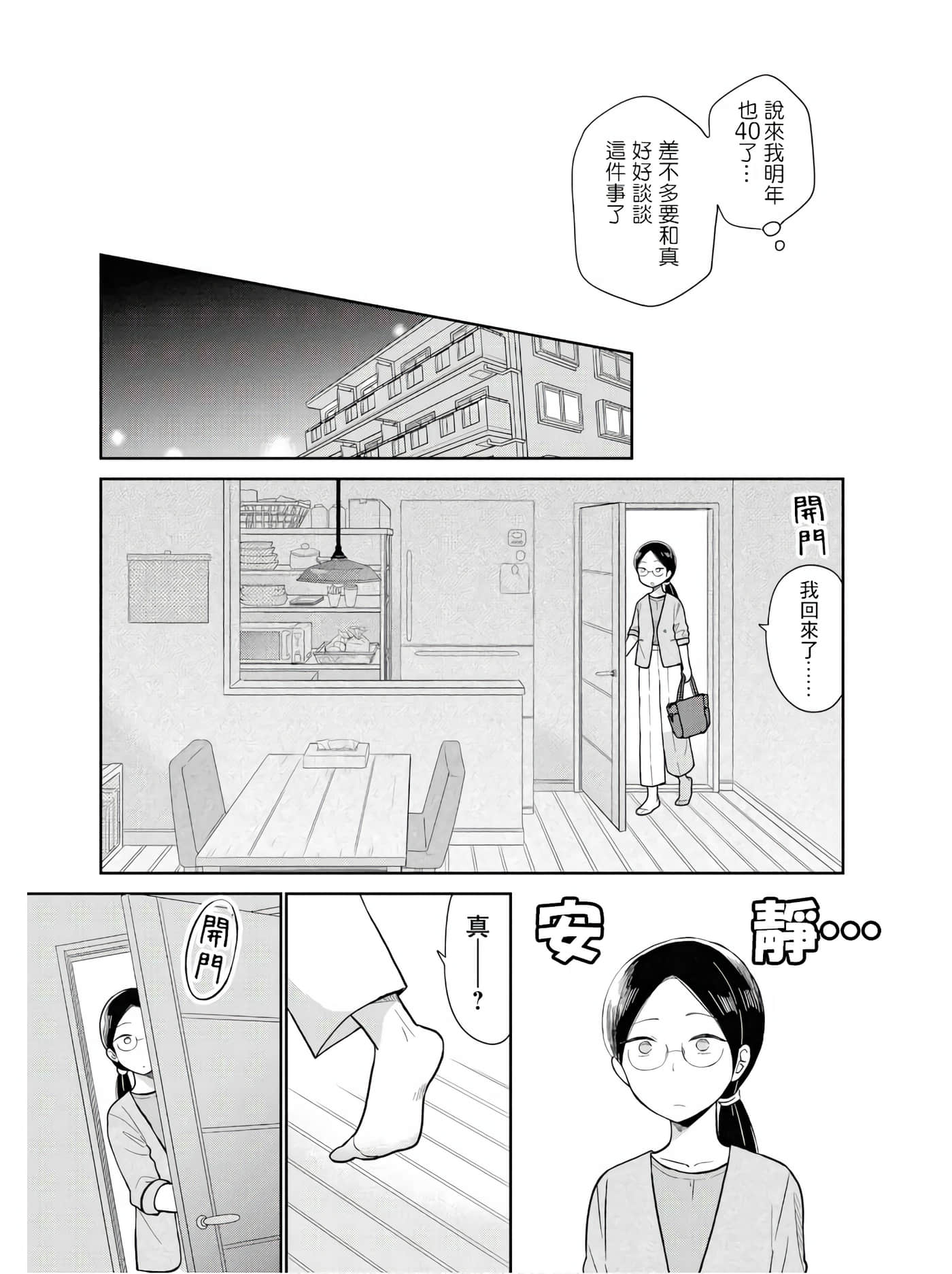 瓜熟蒂落【1-84话 35-84是生肉】【瓜を破る】-7