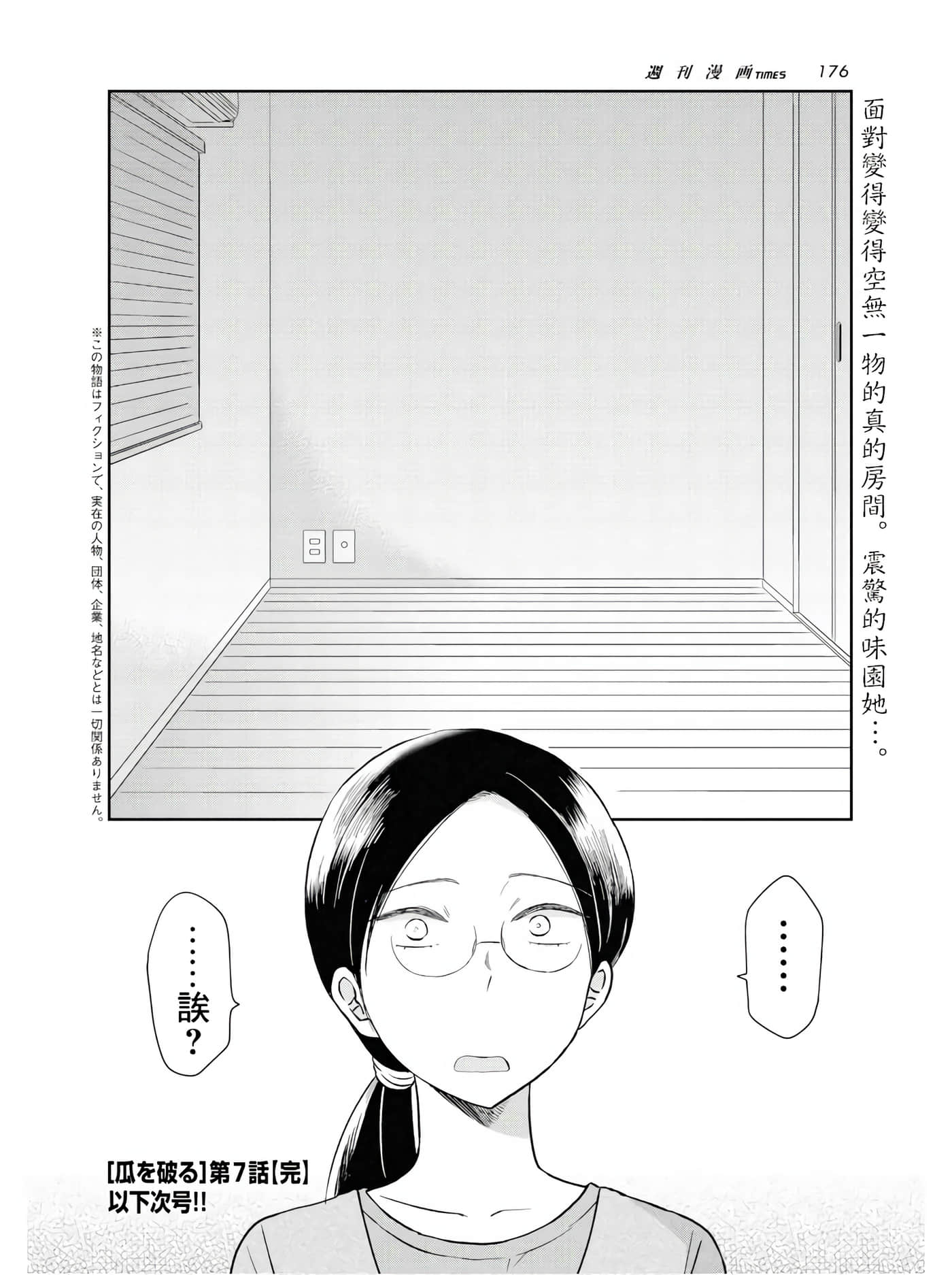 瓜熟蒂落【1-84话 35-84是生肉】【瓜を破る】-7