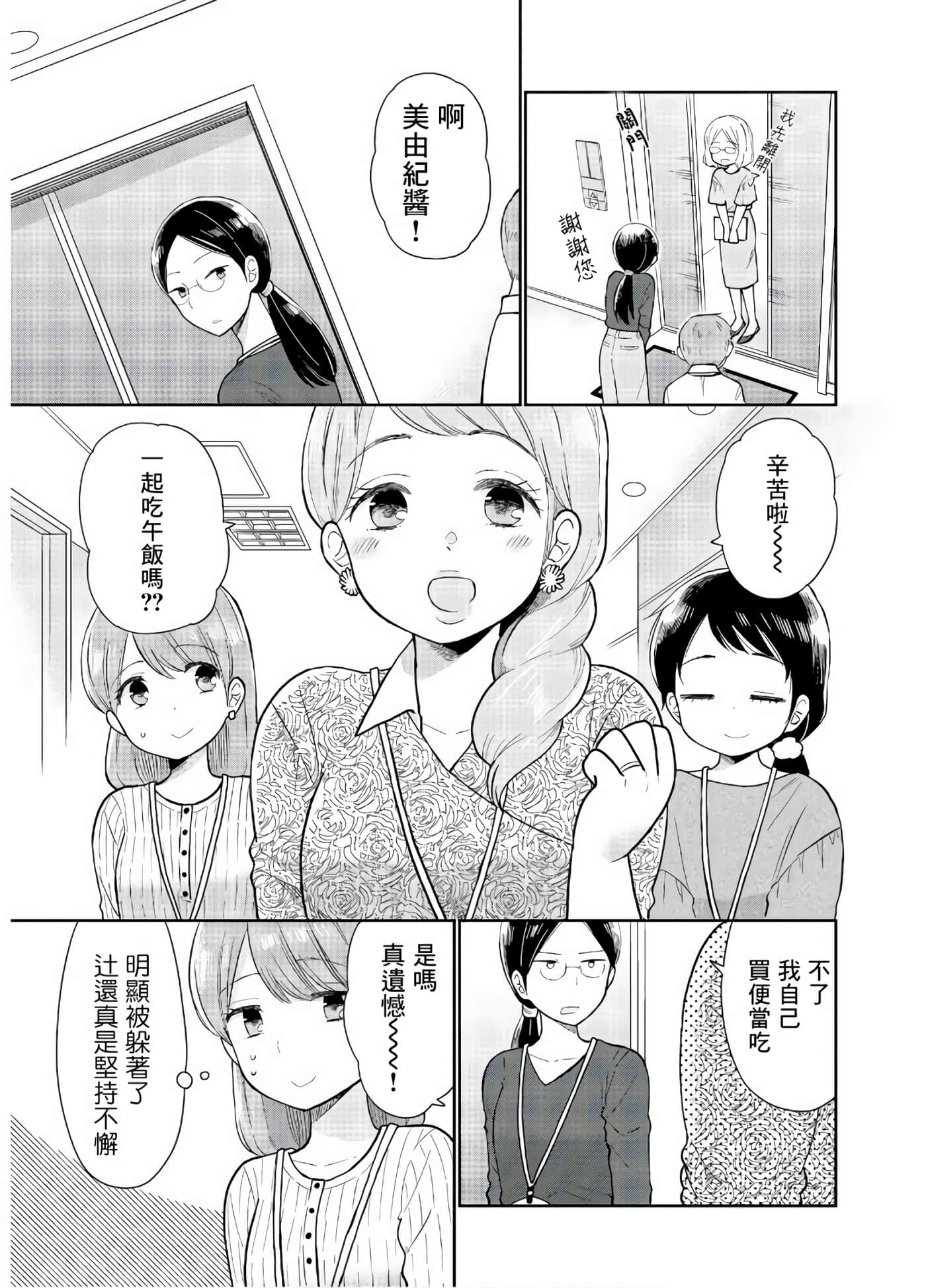 瓜熟蒂落【1-84话 35-84是生肉】【瓜を破る】-8