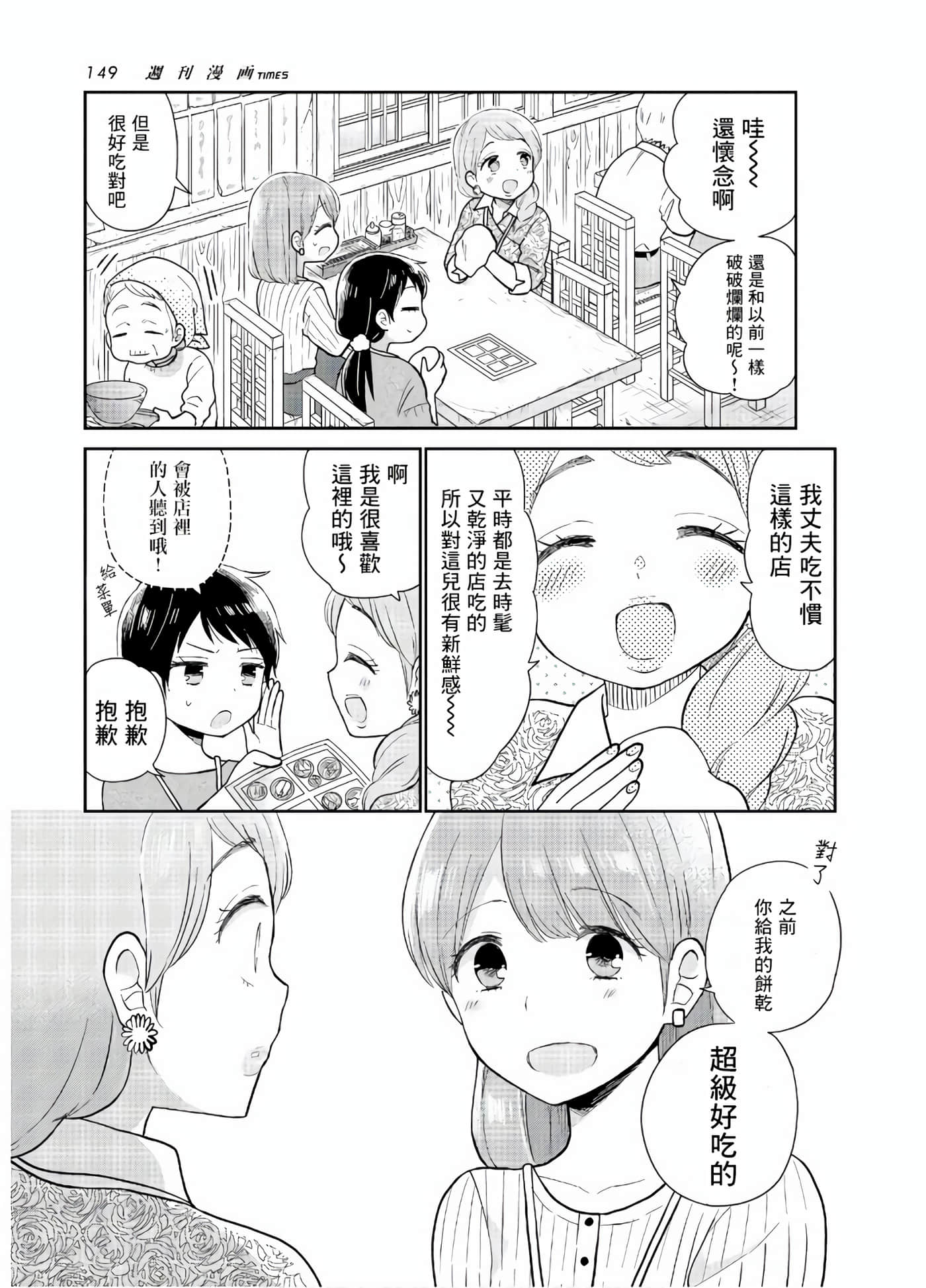 瓜熟蒂落【1-84话 35-84是生肉】【瓜を破る】-8