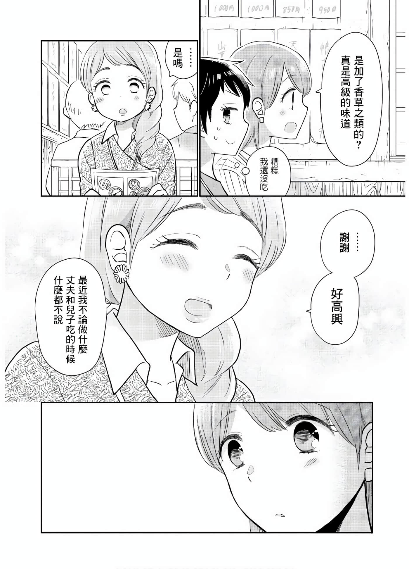 瓜熟蒂落【1-84话 35-84是生肉】【瓜を破る】-8