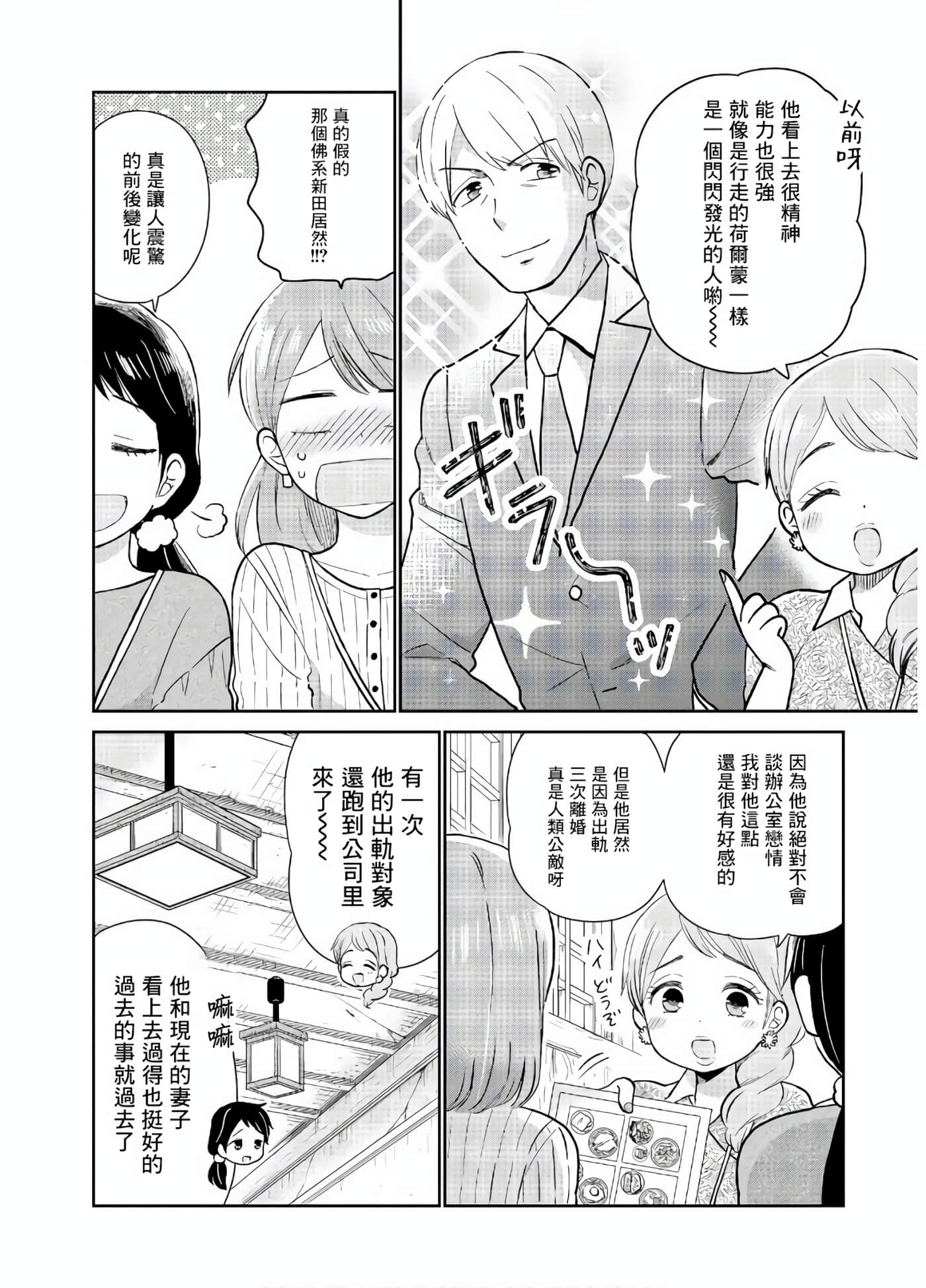 瓜熟蒂落【1-84话 35-84是生肉】【瓜を破る】-8