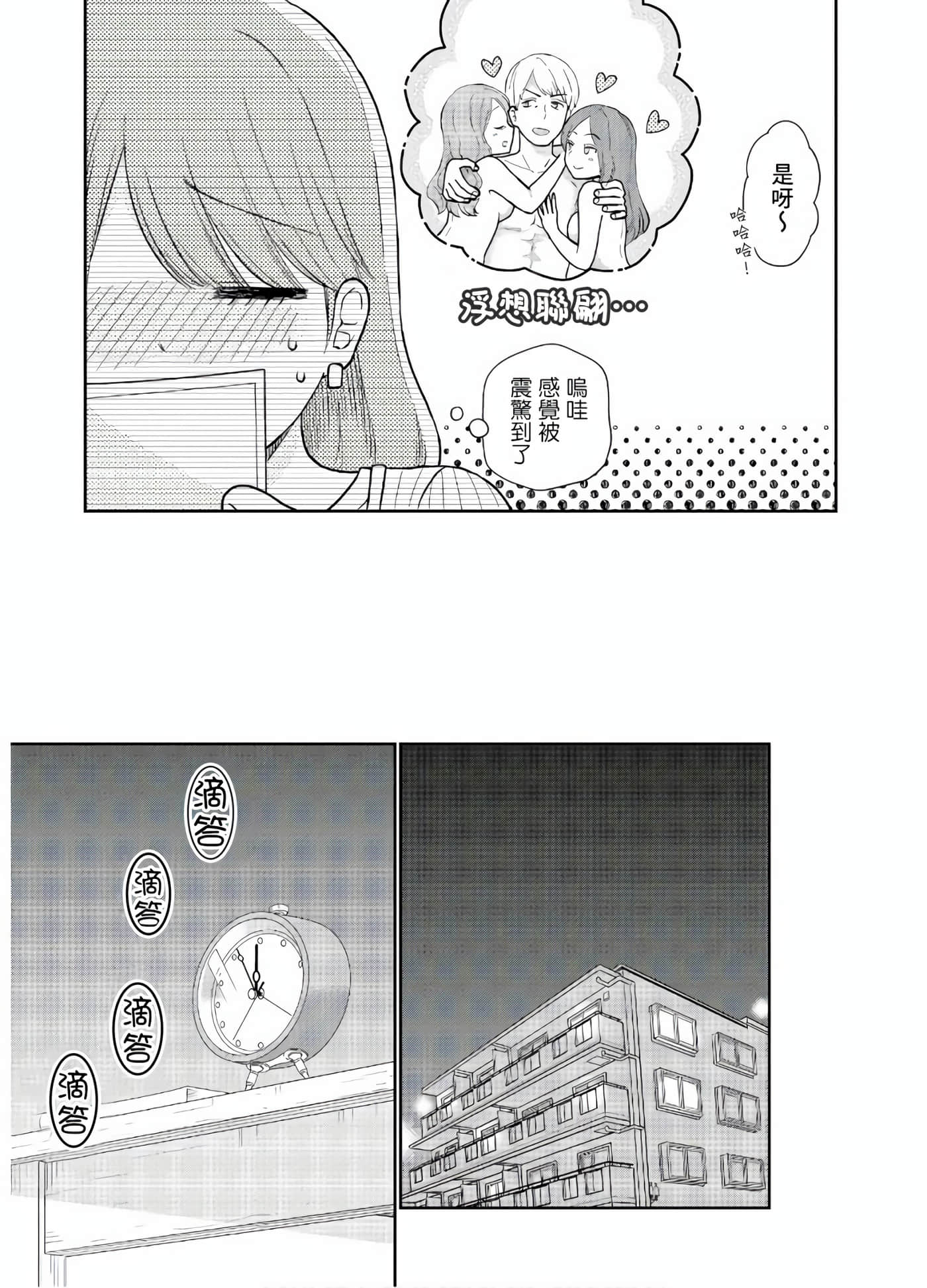 瓜熟蒂落【1-84话 35-84是生肉】【瓜を破る】-8