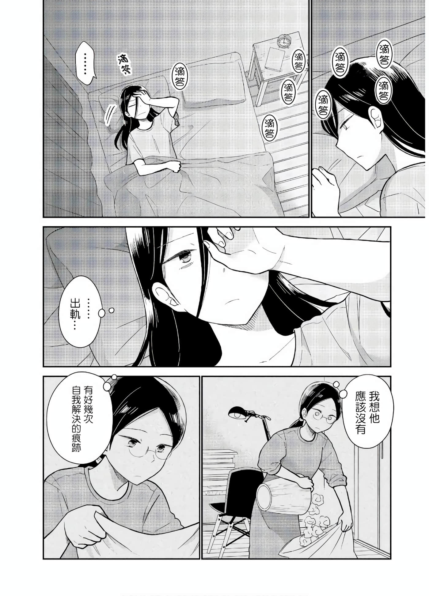 瓜熟蒂落【1-84话 35-84是生肉】【瓜を破る】-8