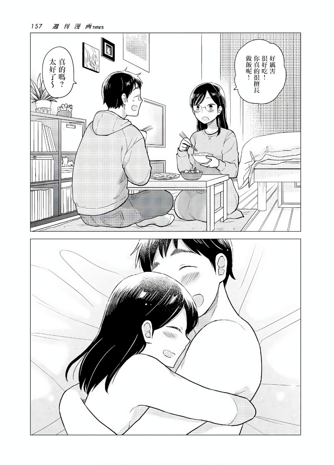 瓜熟蒂落【1-84话 35-84是生肉】【瓜を破る】-8