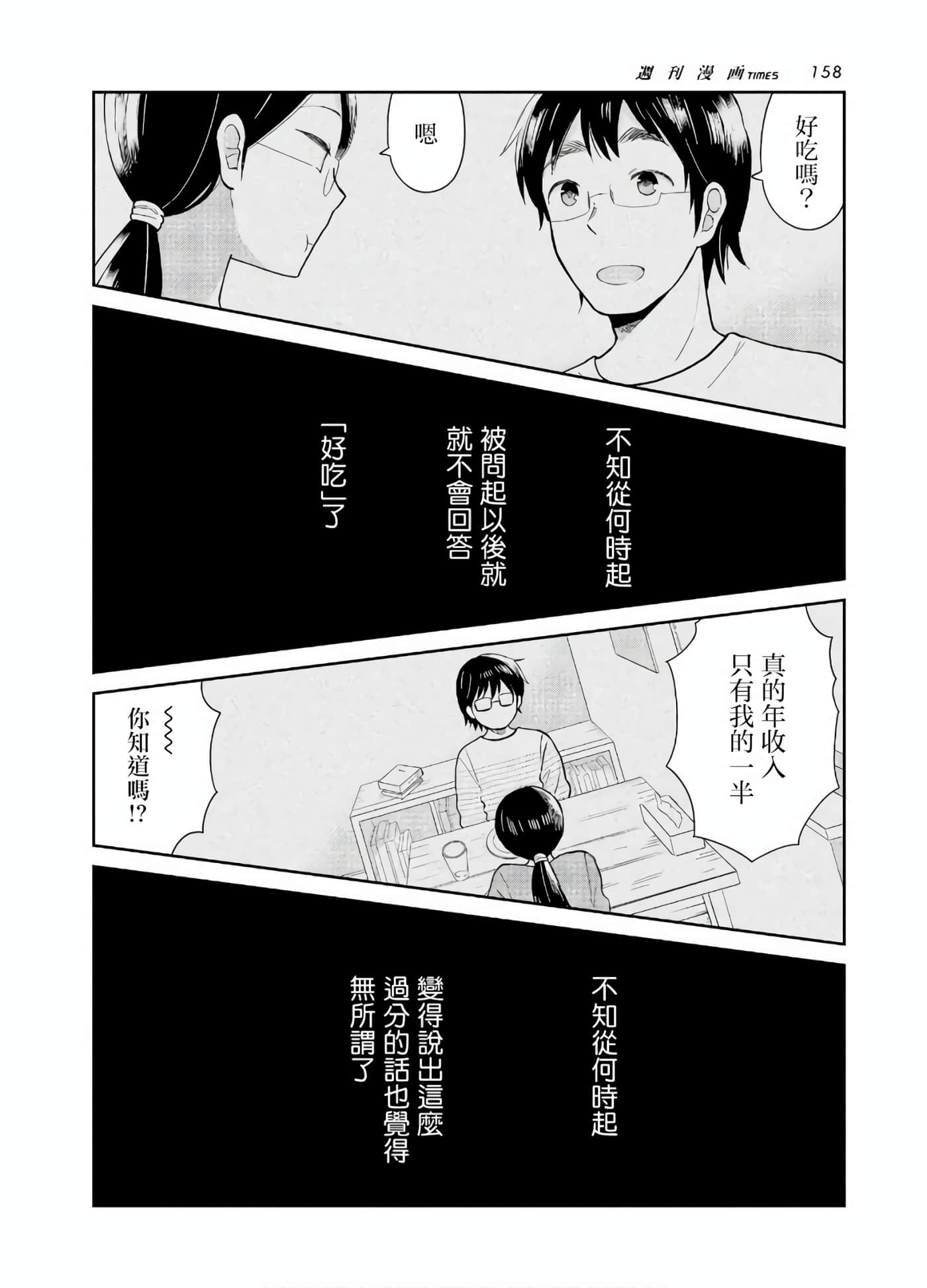 瓜熟蒂落【1-84话 35-84是生肉】【瓜を破る】-8