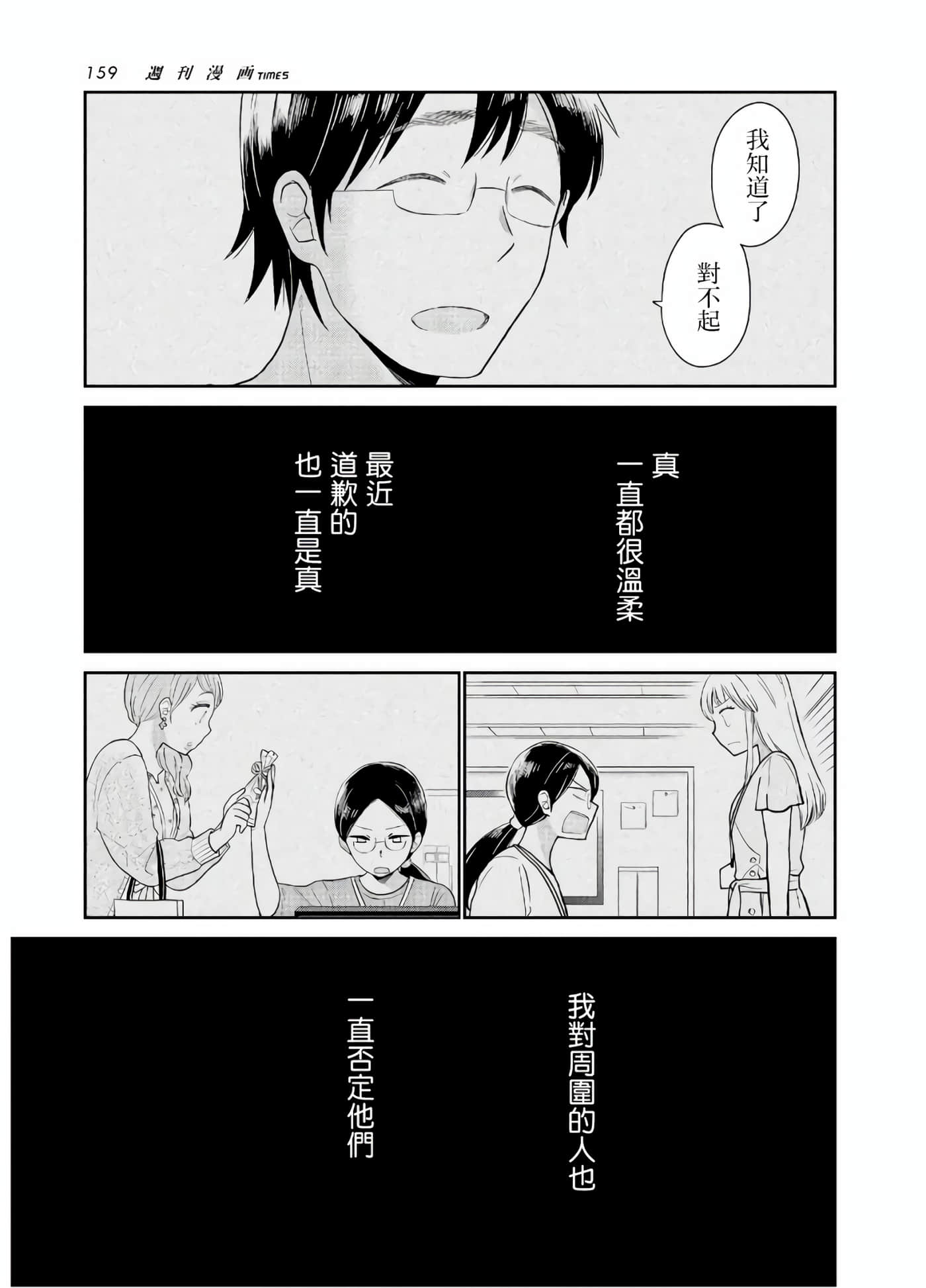 瓜熟蒂落【1-84话 35-84是生肉】【瓜を破る】-8