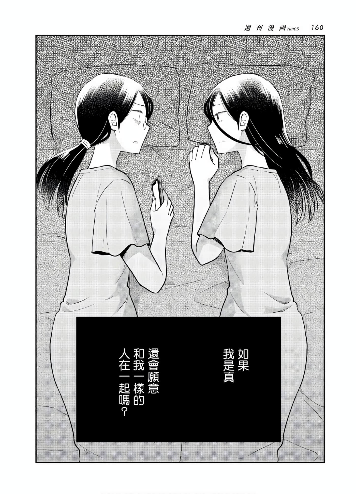 瓜熟蒂落【1-84话 35-84是生肉】【瓜を破る】-8