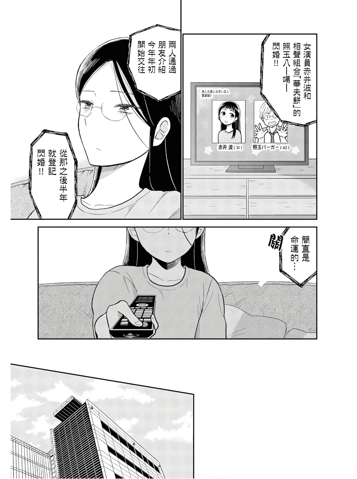 瓜熟蒂落【1-84话 35-84是生肉】【瓜を破る】-9