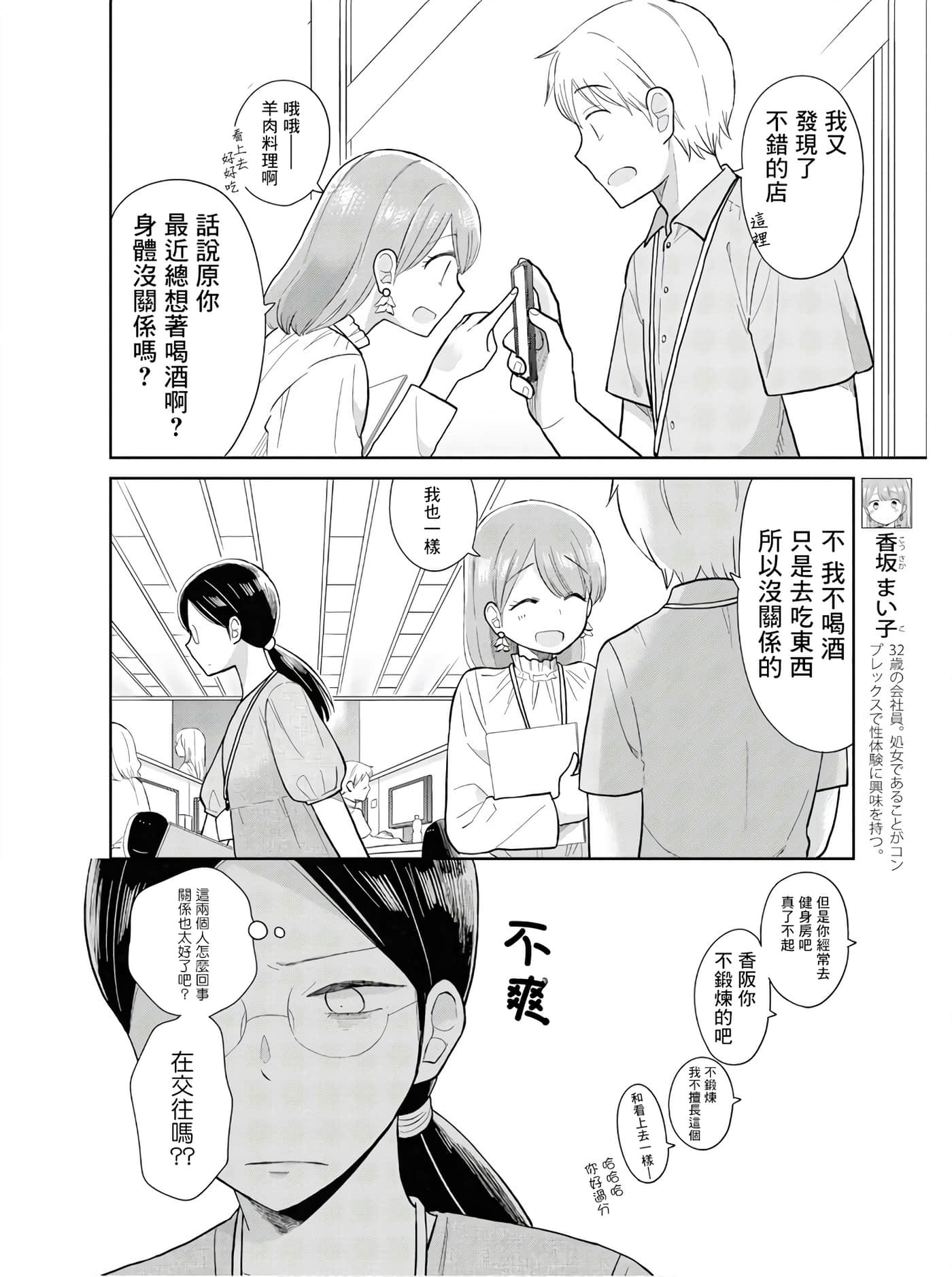 瓜熟蒂落【1-84话 35-84是生肉】【瓜を破る】-9