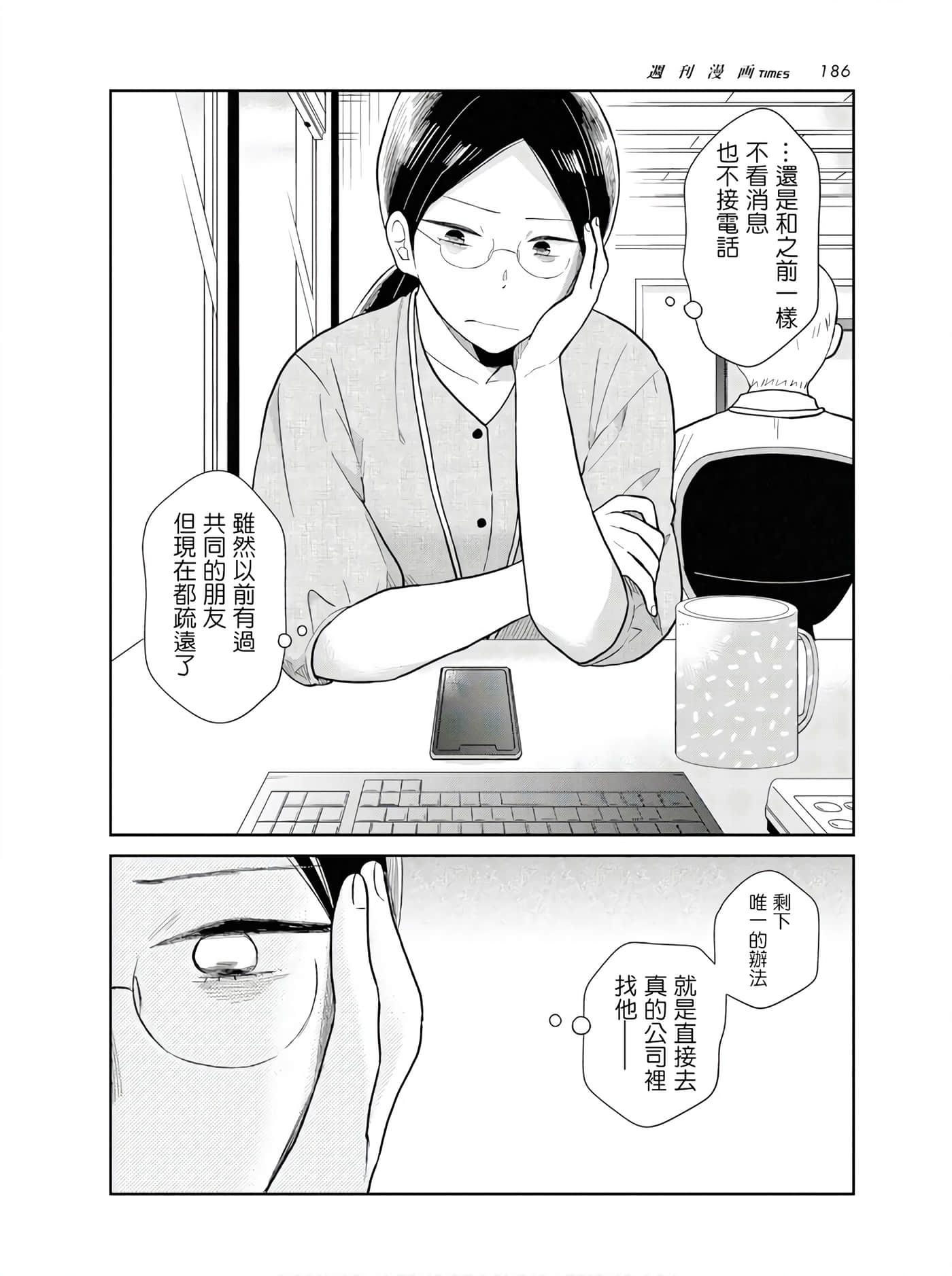 瓜熟蒂落【1-84话 35-84是生肉】【瓜を破る】-9