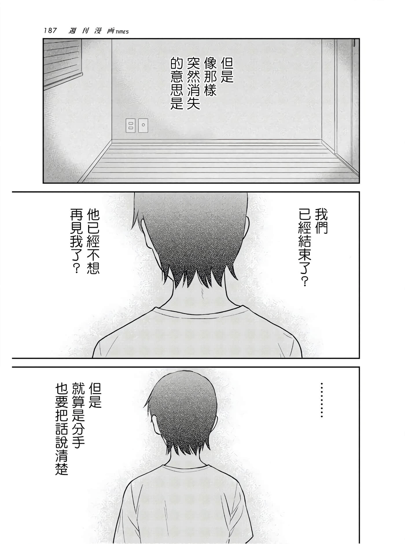 瓜熟蒂落【1-84话 35-84是生肉】【瓜を破る】-9