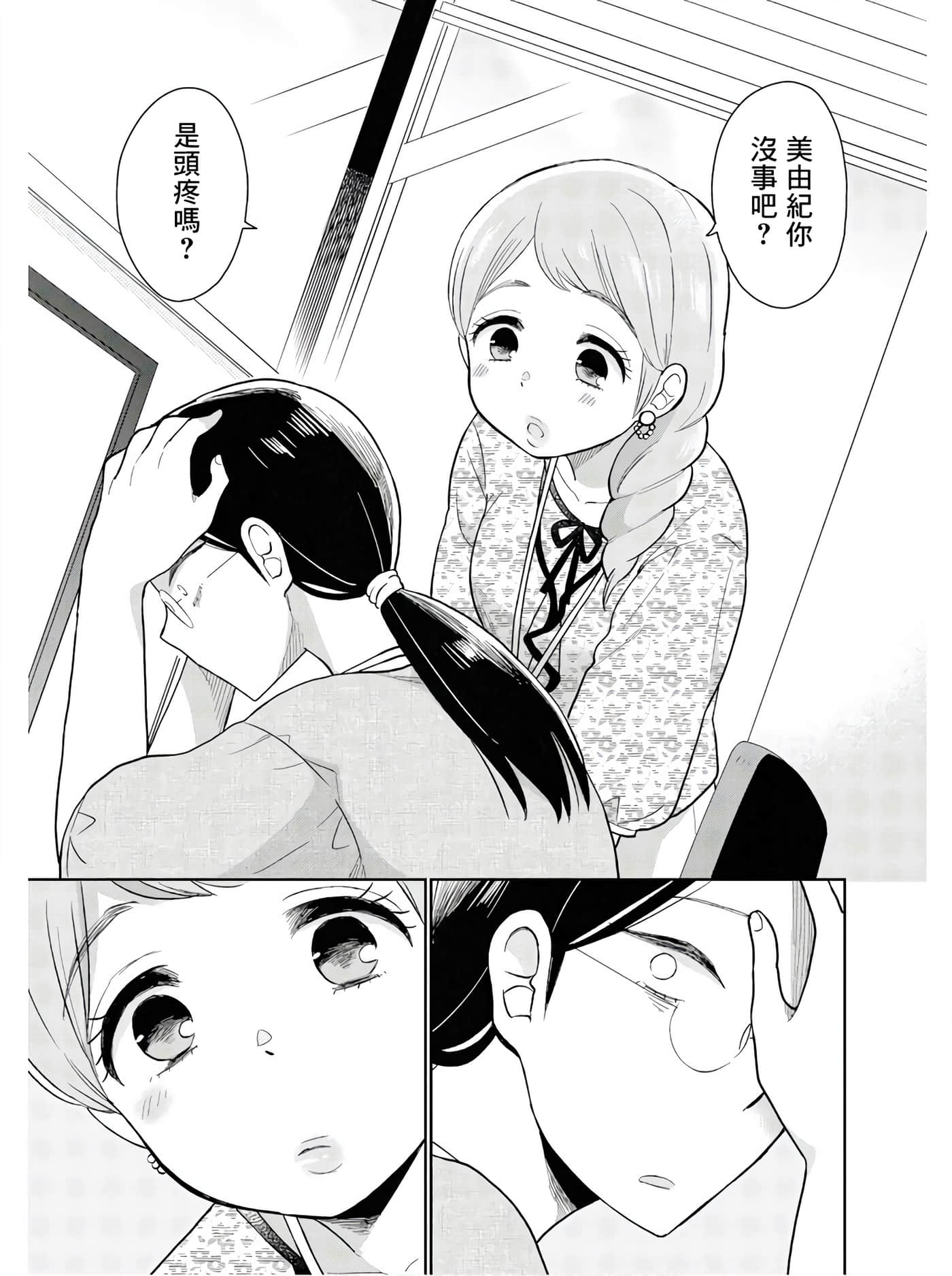 瓜熟蒂落【1-84话 35-84是生肉】【瓜を破る】-9