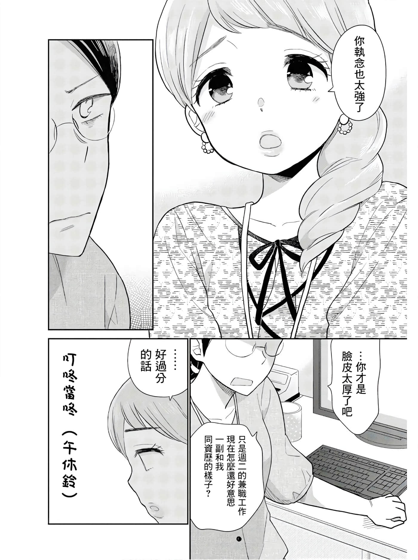 瓜熟蒂落【1-84话 35-84是生肉】【瓜を破る】-9