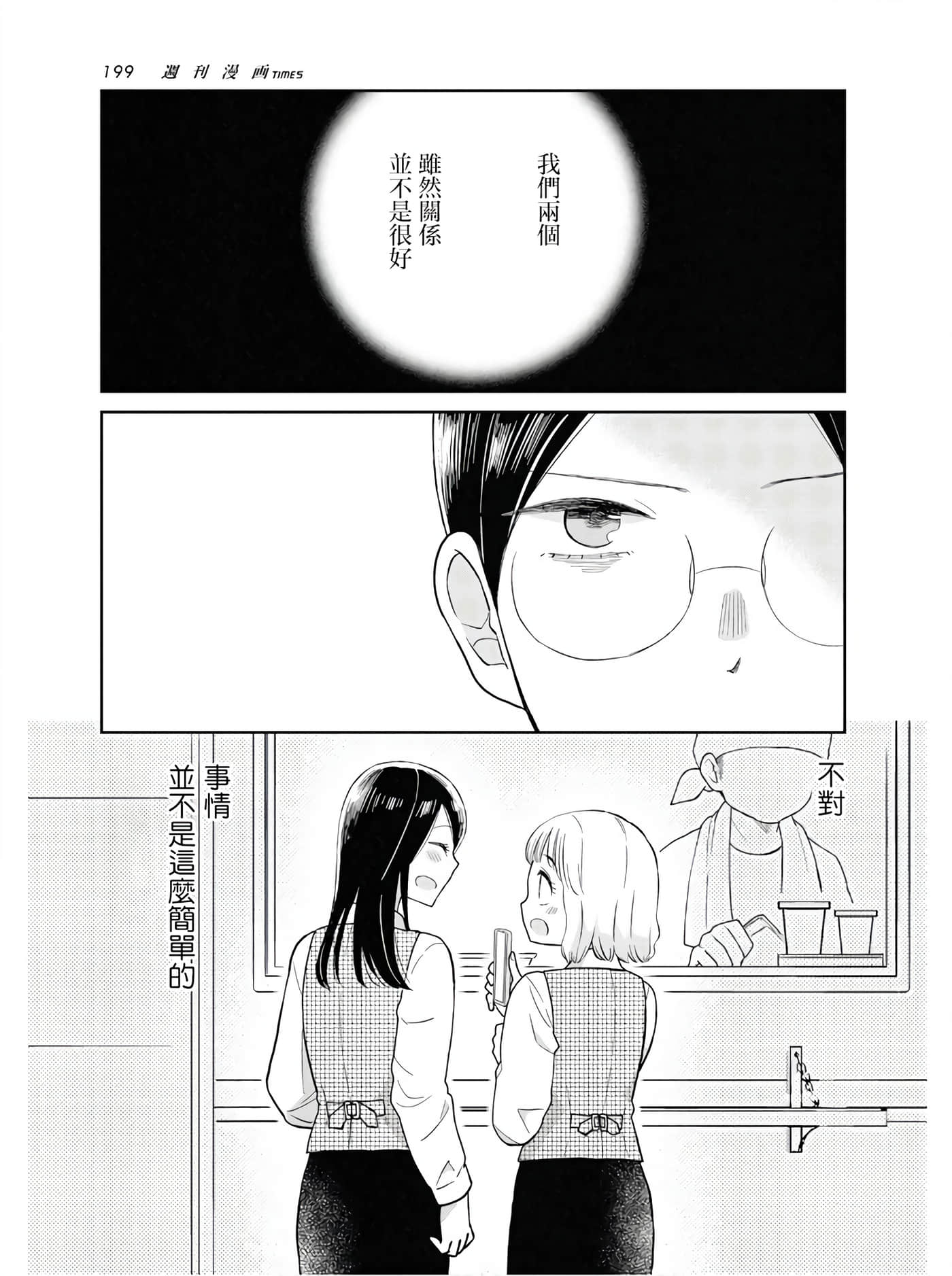 瓜熟蒂落【1-84话 35-84是生肉】【瓜を破る】-9