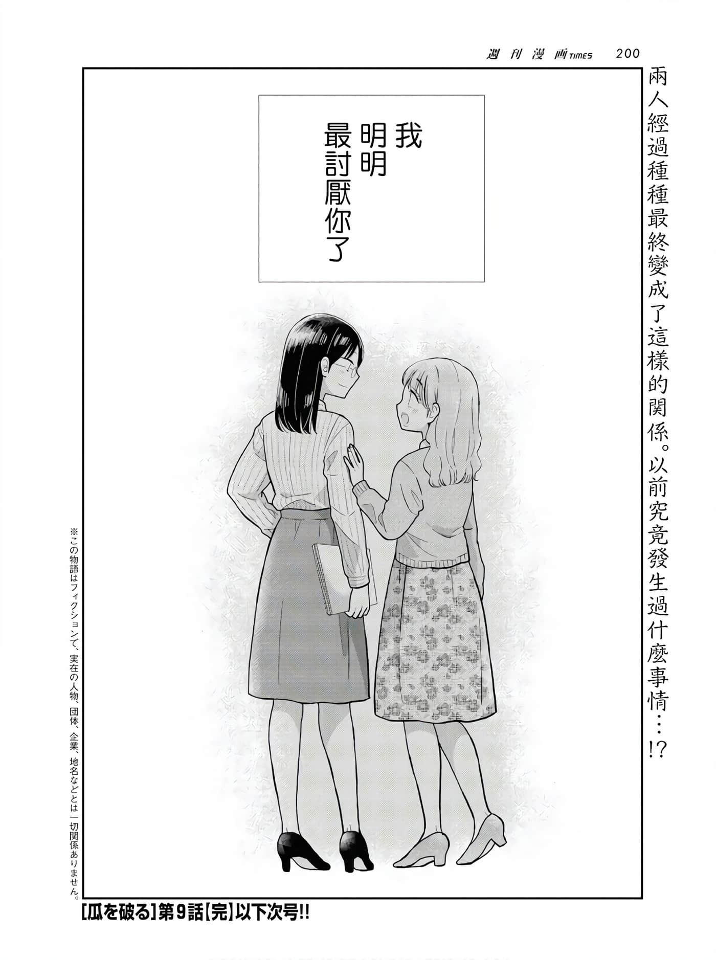 瓜熟蒂落【1-84话 35-84是生肉】【瓜を破る】-9