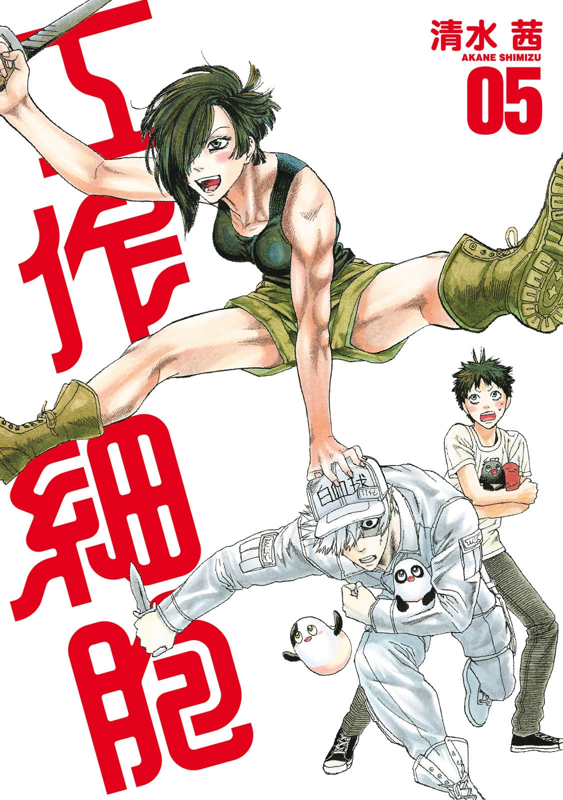 工作细胞【1-5卷 全是中文】【已完结】