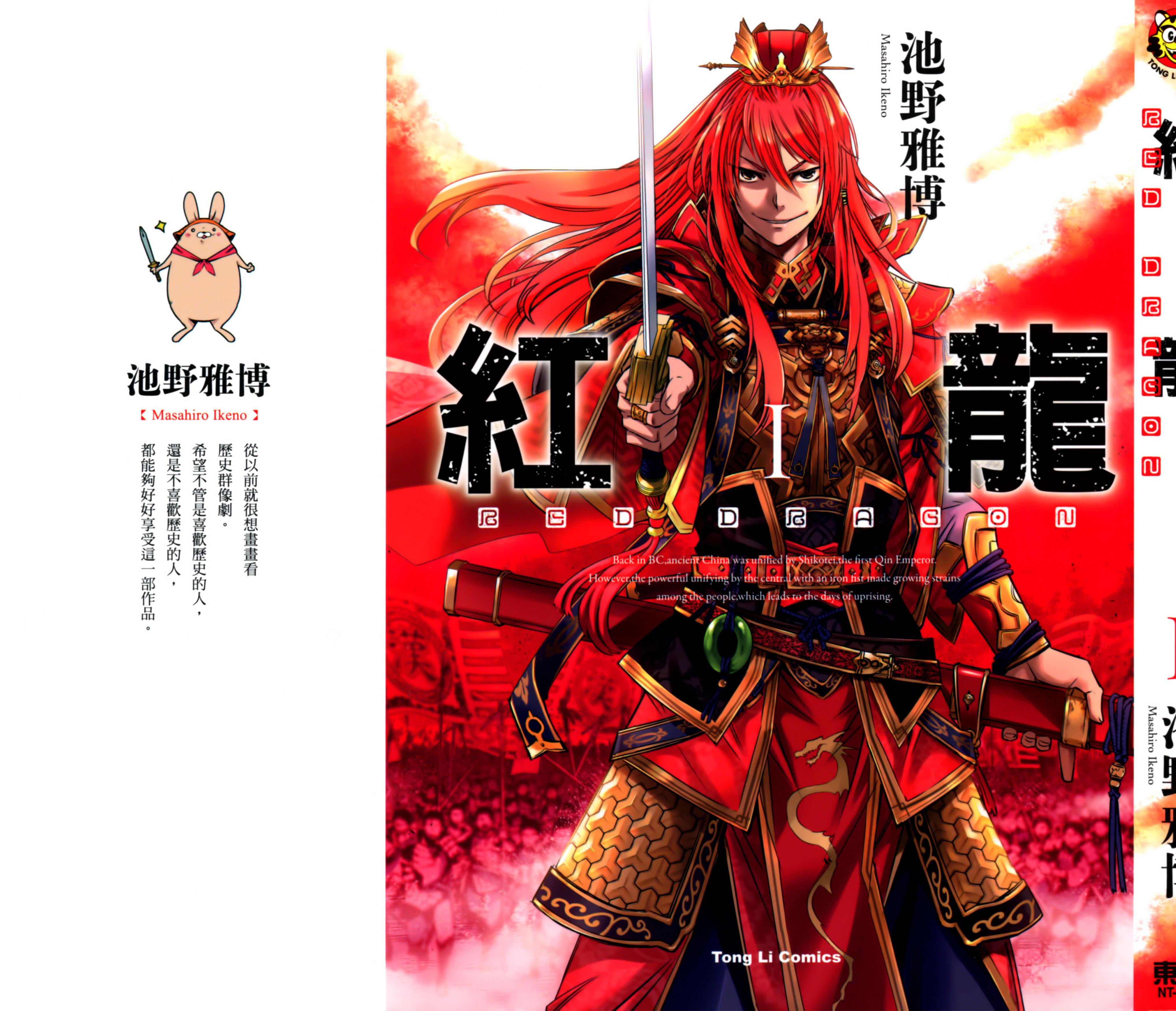 红龙【1-5卷 2-5卷是生肉】【レッドドラゴン／紅龍】【已完结】