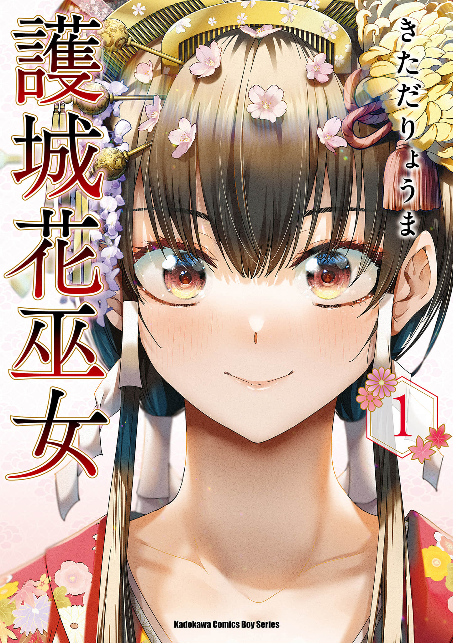 魁之花巫女【1-46话 32-46是生肉】【魁の花巫女／護城花巫女】