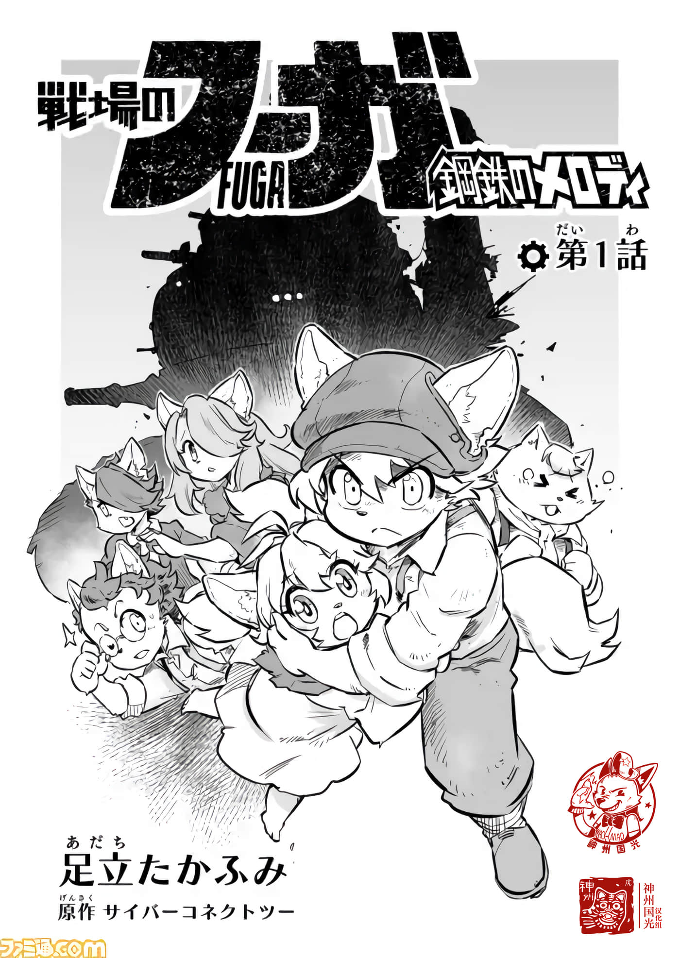 战场的赋格曲 钢铁的旋律【1-70话 47-70是生肉】【戦場のフーガ 鋼鉄のメロディ】-1