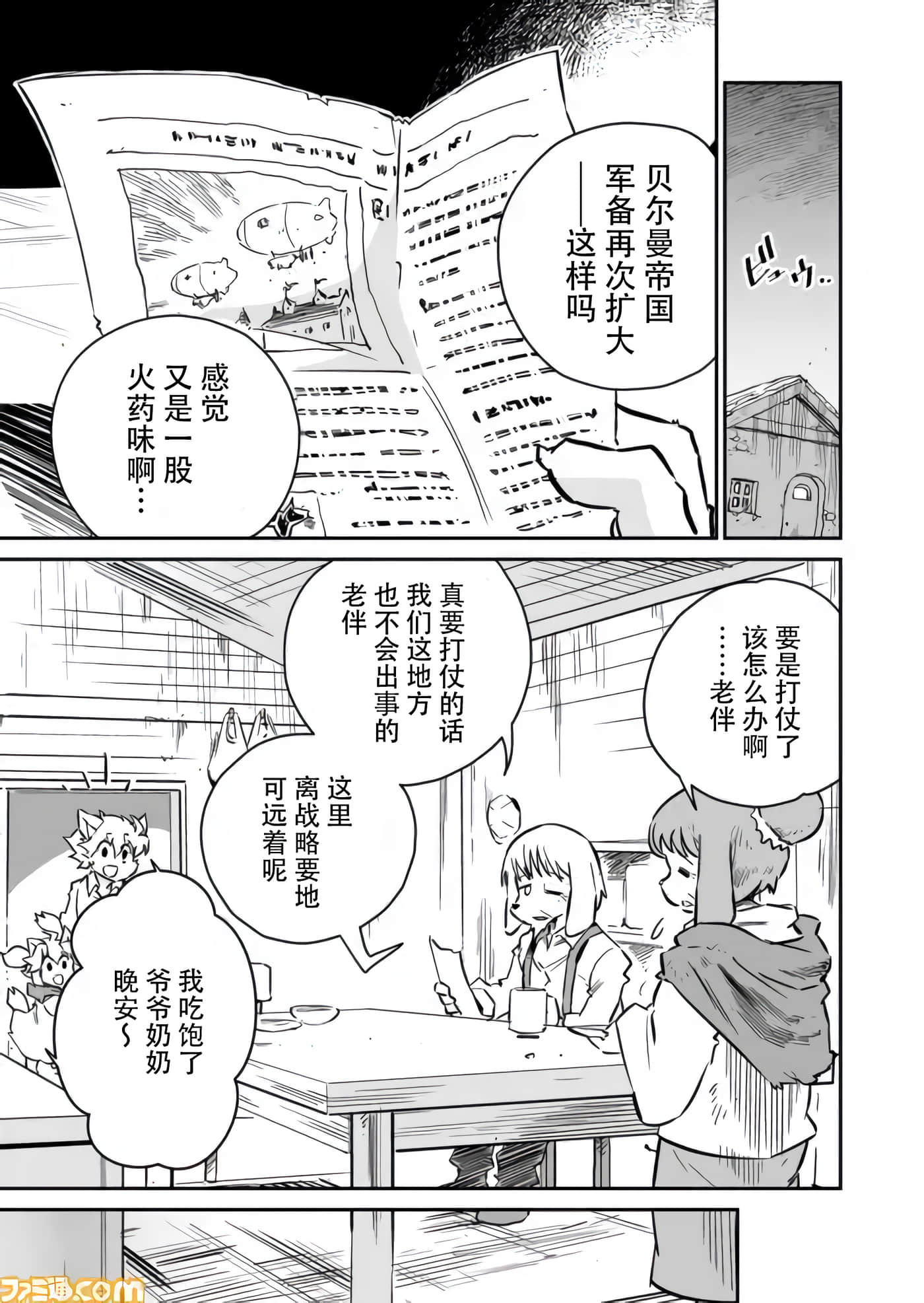 战场的赋格曲 钢铁的旋律【1-70话 47-70是生肉】【戦場のフーガ 鋼鉄のメロディ】-1