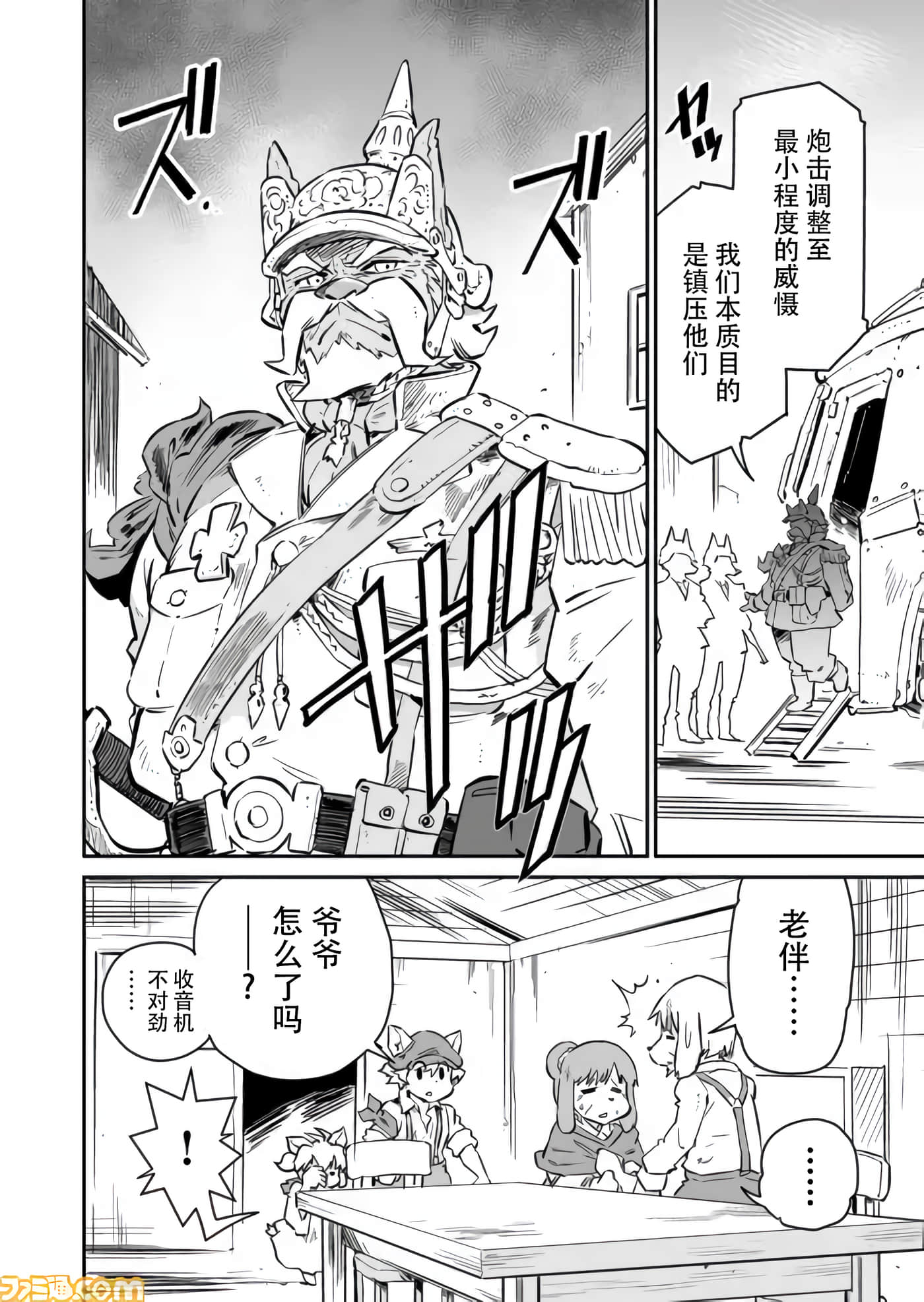 战场的赋格曲 钢铁的旋律【1-70话 47-70是生肉】【戦場のフーガ 鋼鉄のメロディ】-1