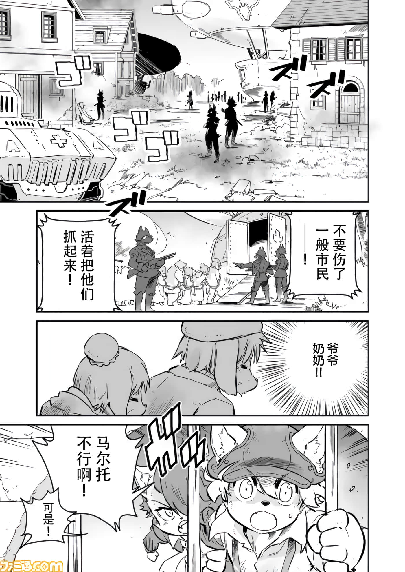 战场的赋格曲 钢铁的旋律【1-70话 47-70是生肉】【戦場のフーガ 鋼鉄のメロディ】-1