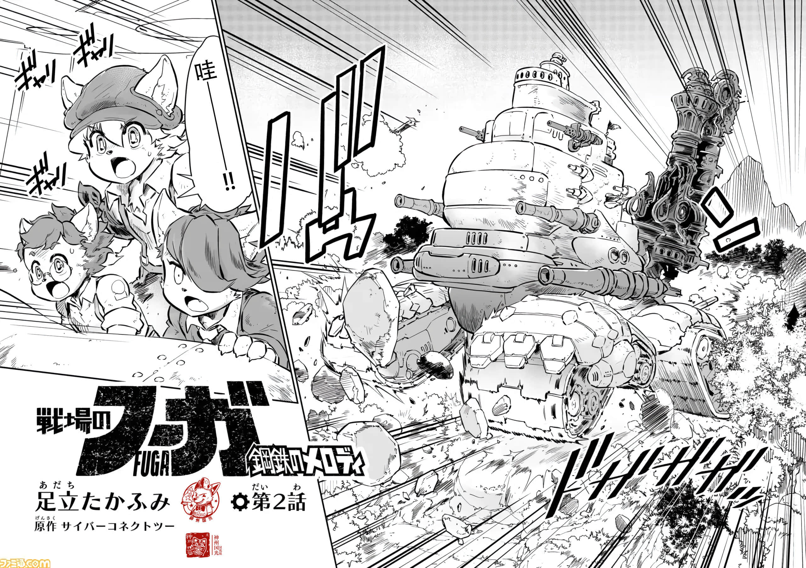 战场的赋格曲 钢铁的旋律【1-70话 47-70是生肉】【戦場のフーガ 鋼鉄のメロディ】-2