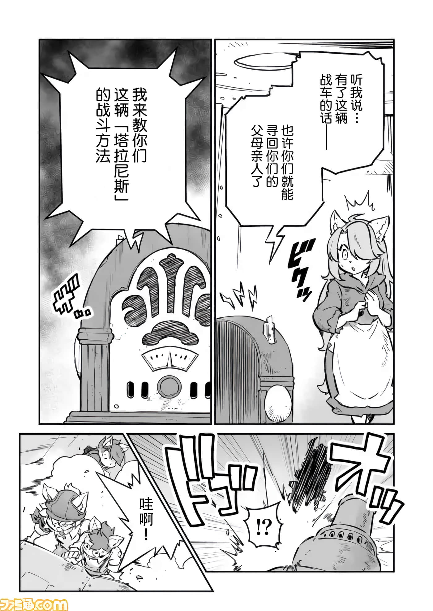 战场的赋格曲 钢铁的旋律【1-70话 47-70是生肉】【戦場のフーガ 鋼鉄のメロディ】-2