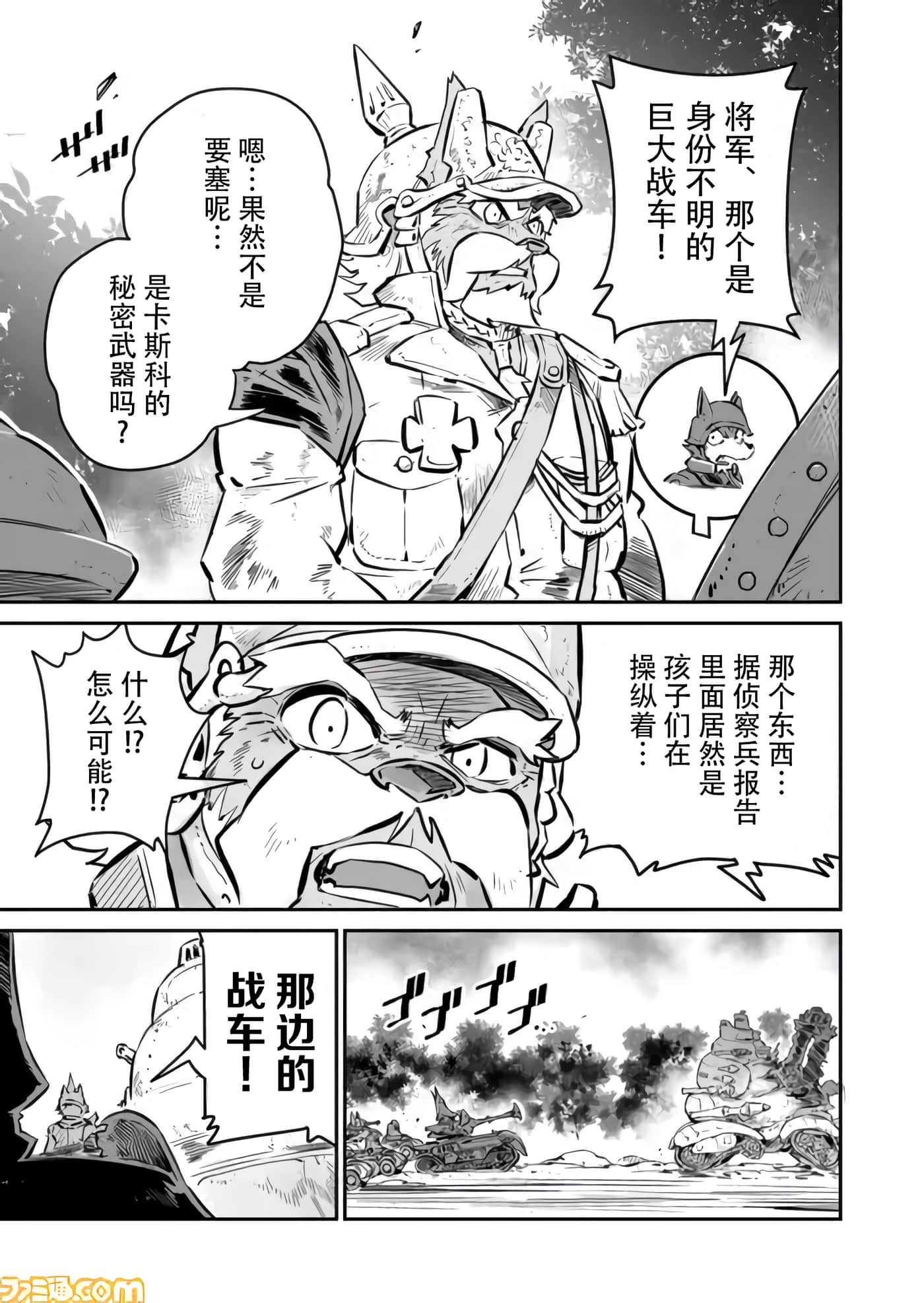 战场的赋格曲 钢铁的旋律【1-70话 47-70是生肉】【戦場のフーガ 鋼鉄のメロディ】-2