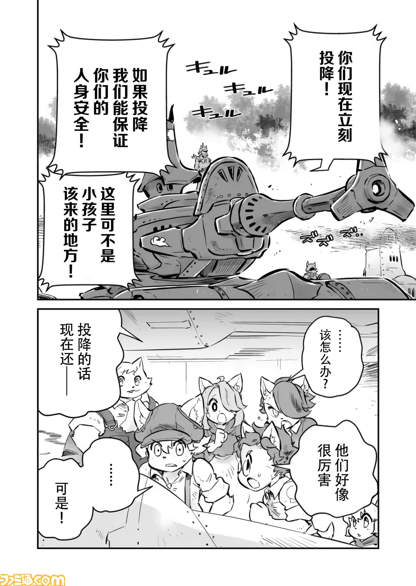 战场的赋格曲 钢铁的旋律【1-70话 47-70是生肉】【戦場のフーガ 鋼鉄のメロディ】-2