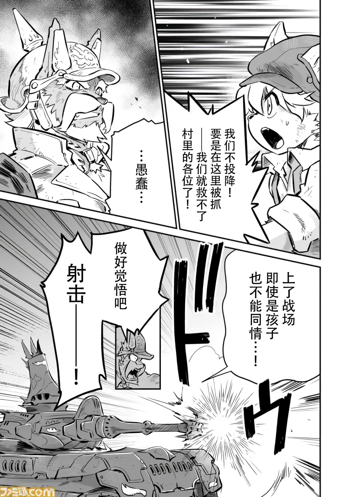 战场的赋格曲 钢铁的旋律【1-70话 47-70是生肉】【戦場のフーガ 鋼鉄のメロディ】-2