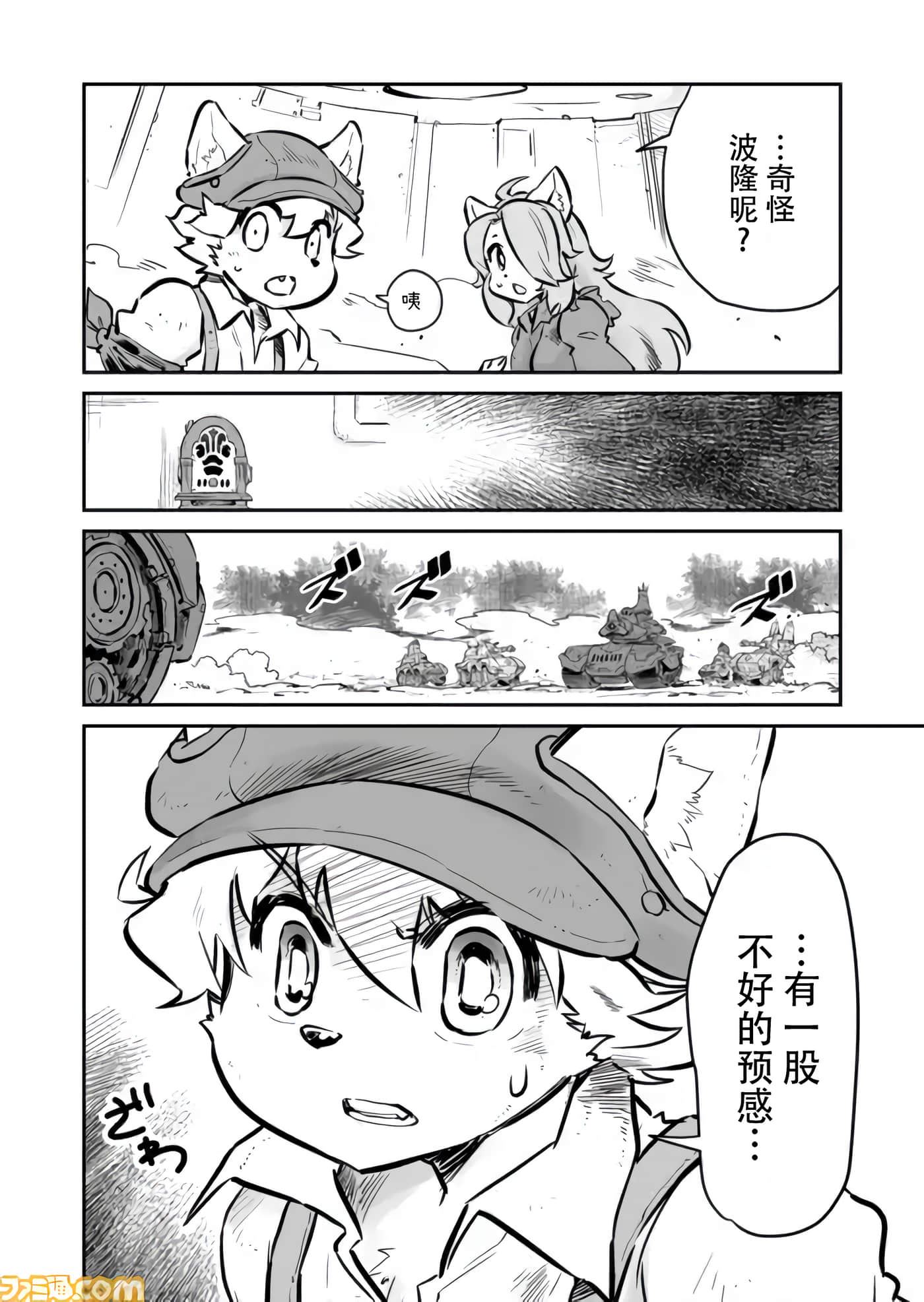 战场的赋格曲 钢铁的旋律【1-70话 47-70是生肉】【戦場のフーガ 鋼鉄のメロディ】-2