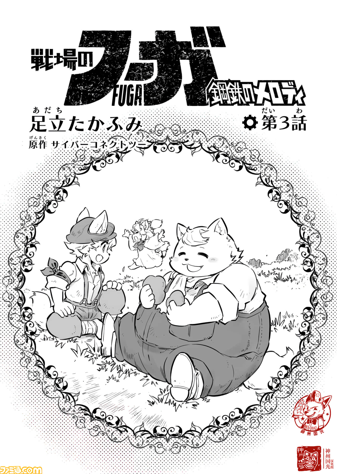 战场的赋格曲 钢铁的旋律【1-70话 47-70是生肉】【戦場のフーガ 鋼鉄のメロディ】-3